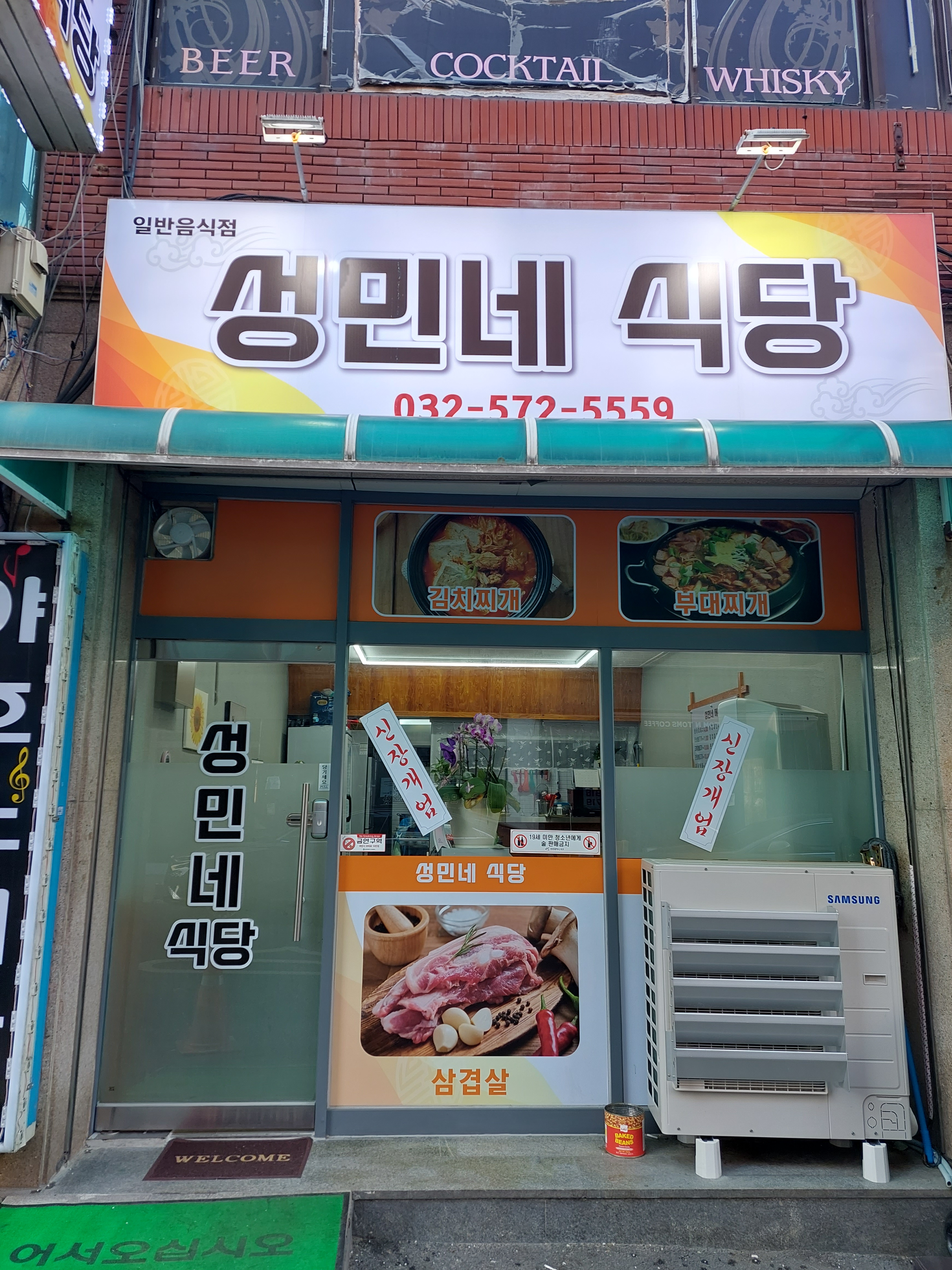 성민네식당