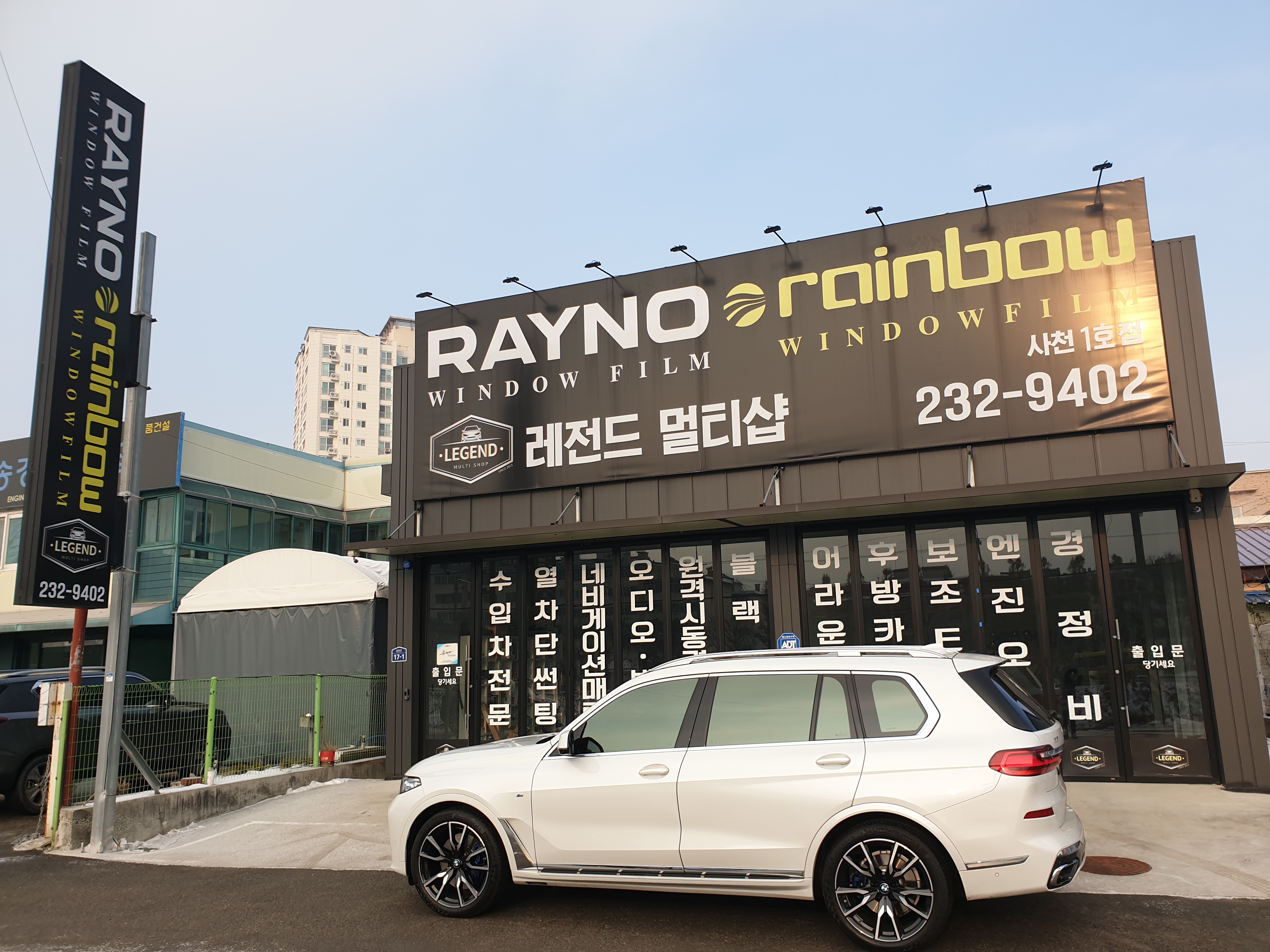 레이노썬팅 레전드멀티샵