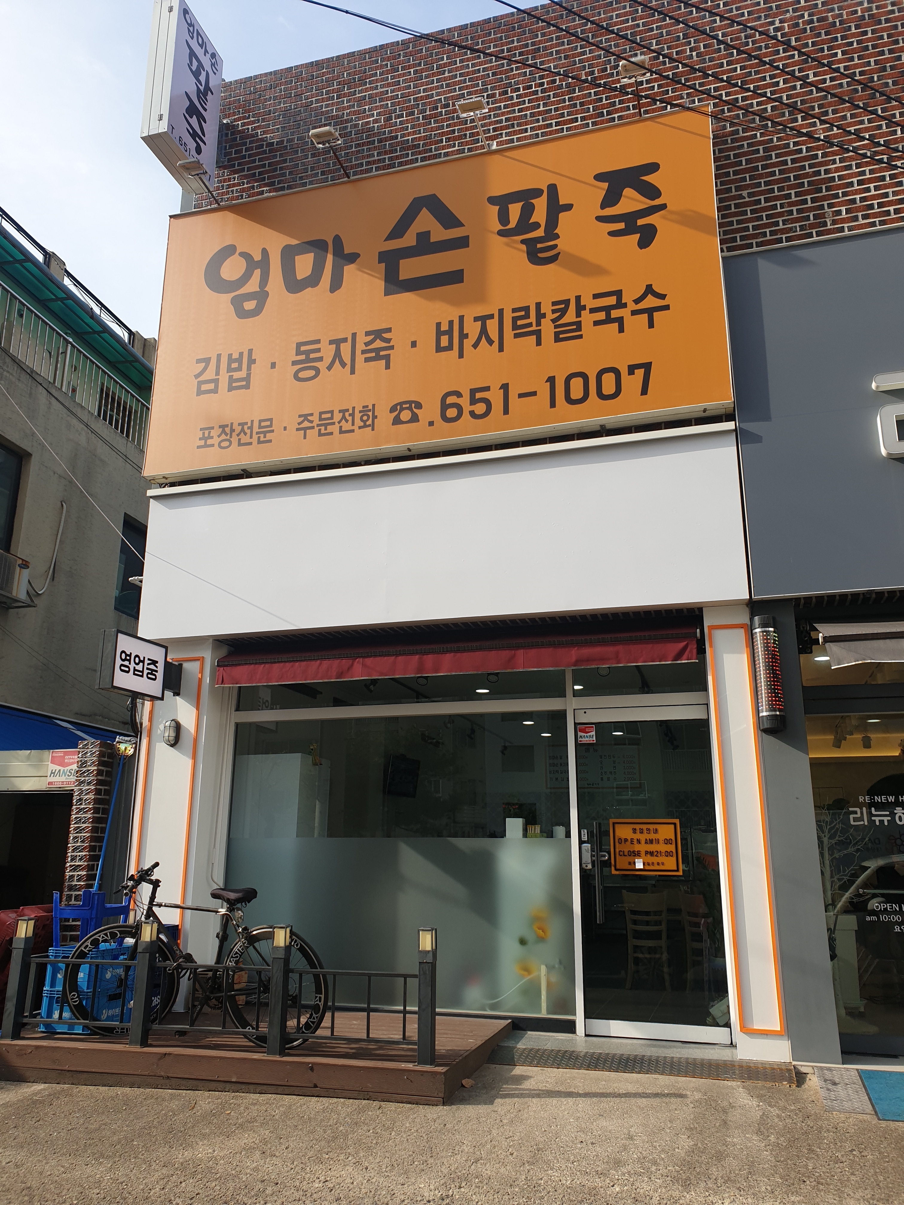 엄마손팥죽