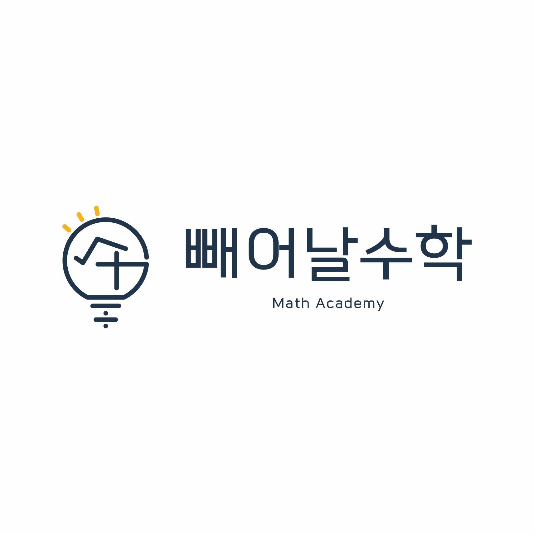 빼어날수학