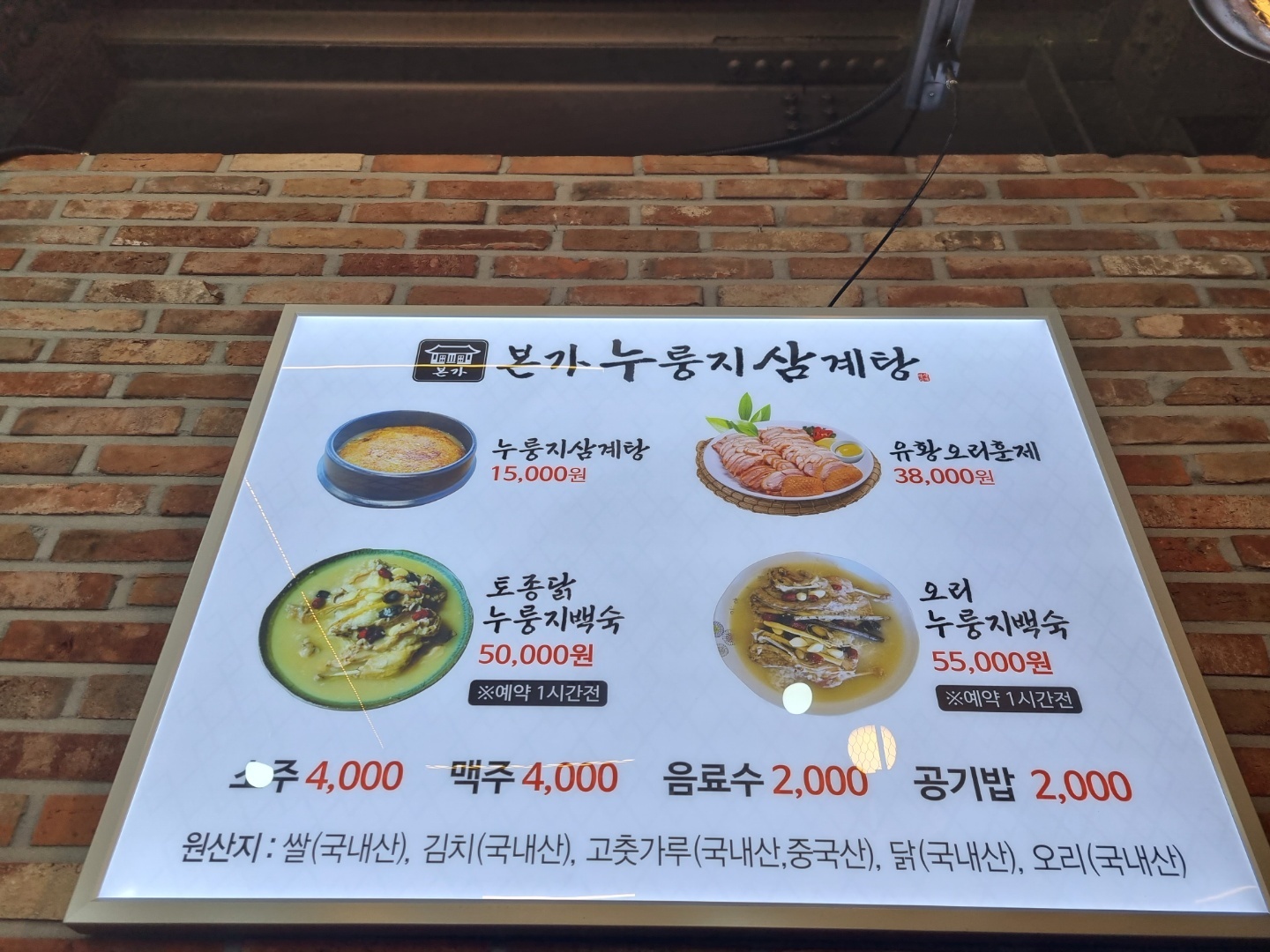 본가누룽지삼계탕 서산점
