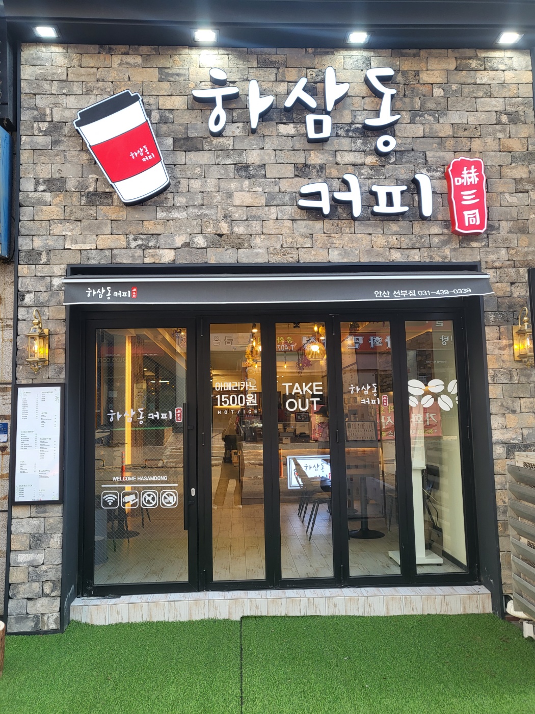하삼동커피 안산선부점