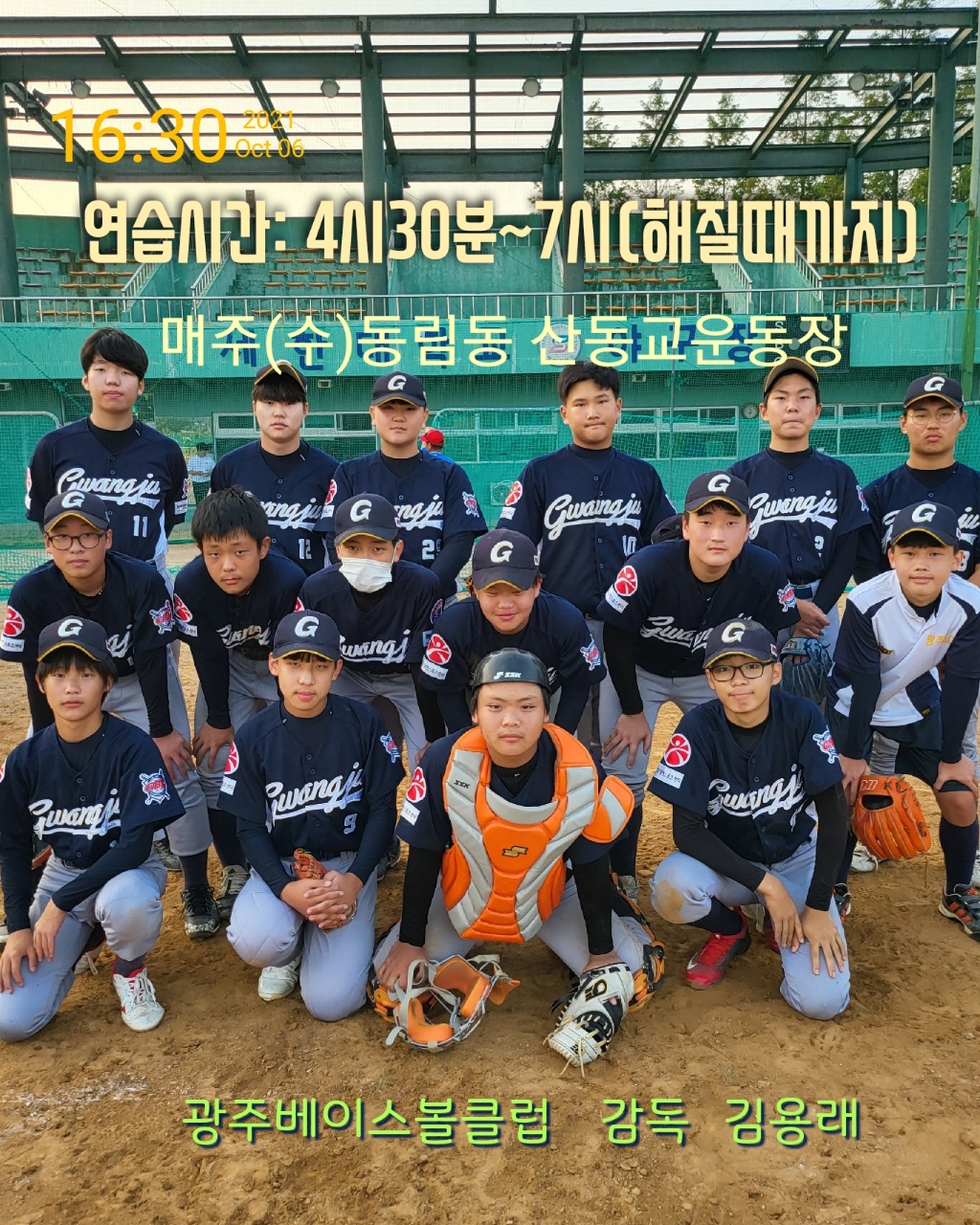 사단법인 광주베이스볼클럽