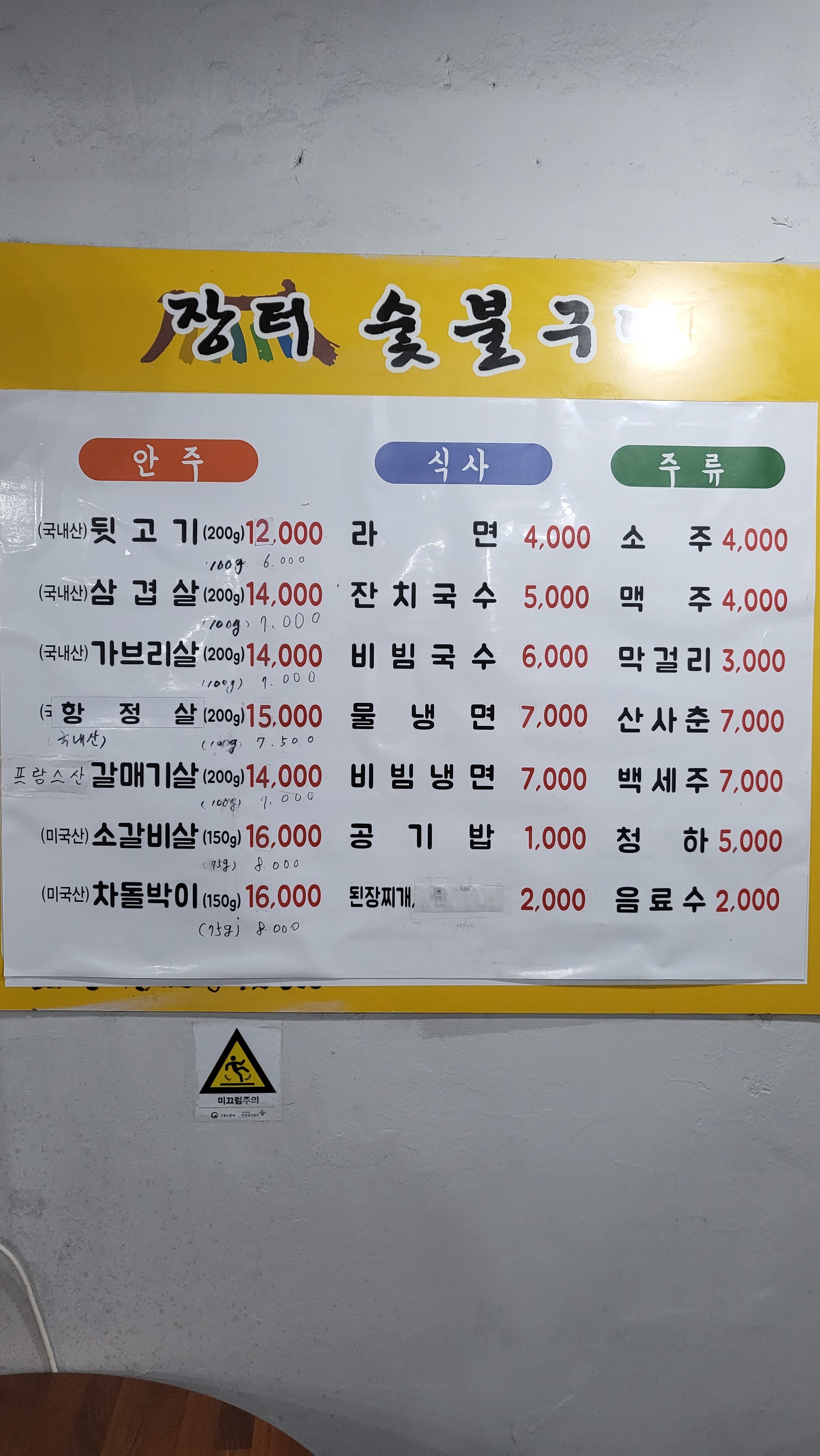 장터숯불구이