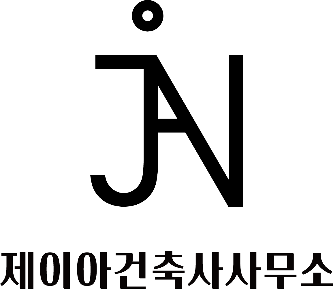 제이아건축사사무소