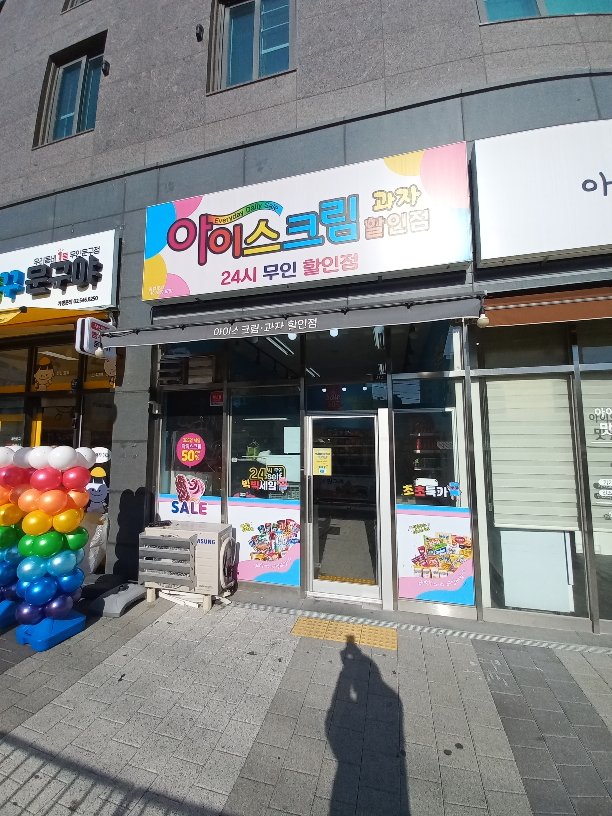 아이스크림할인점 부산항점