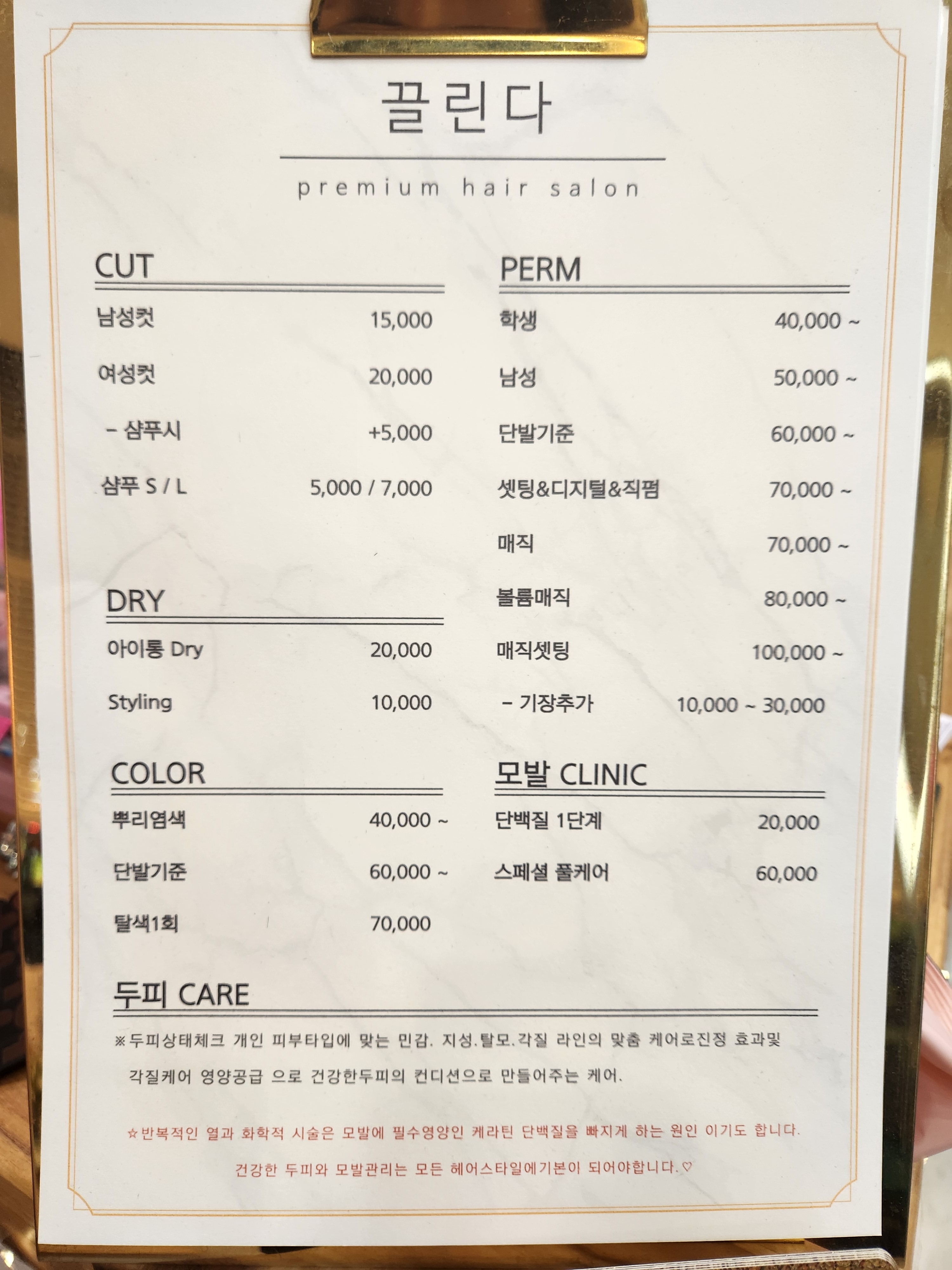 끌린다헤어살롱