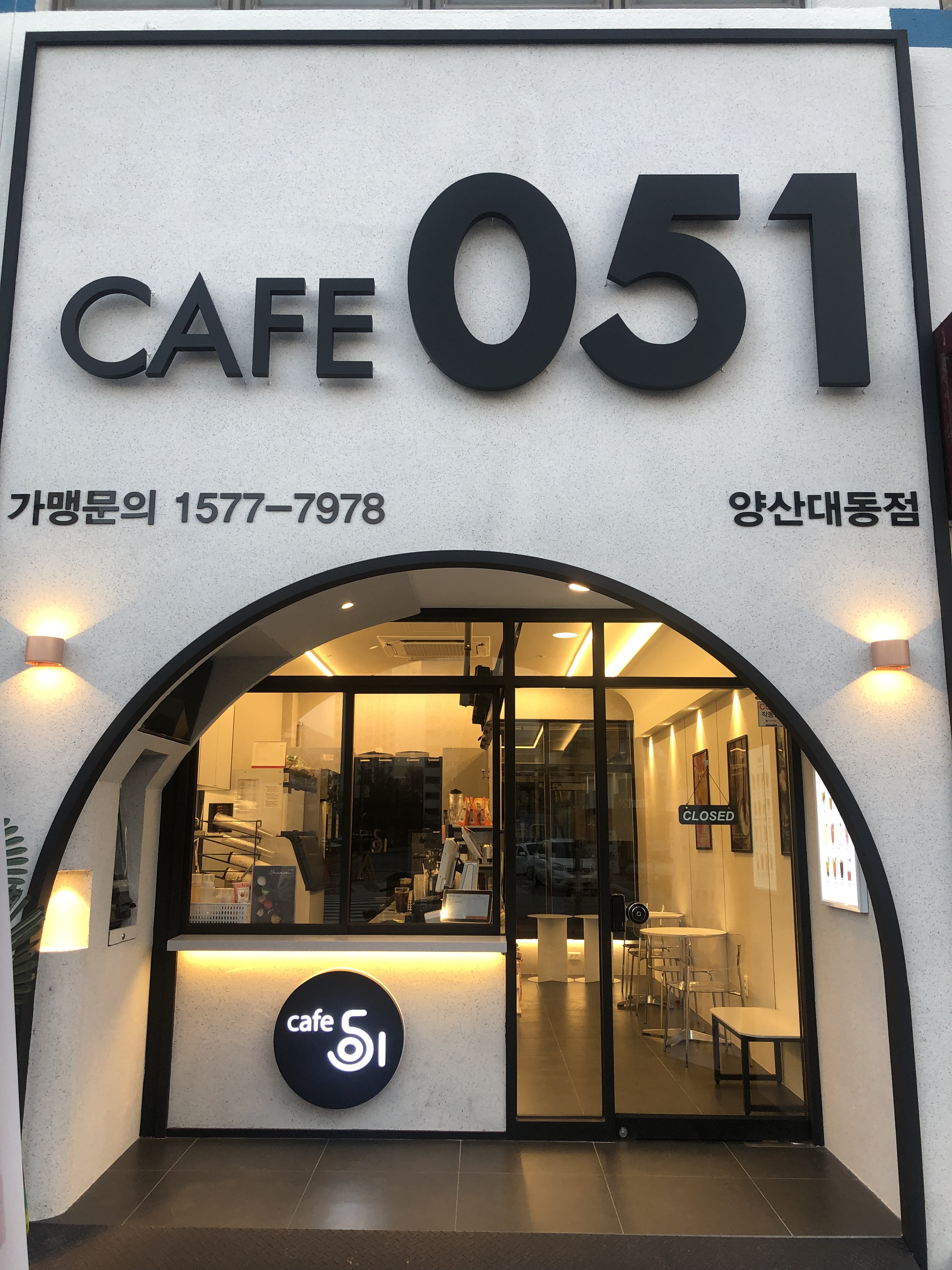 카페051 양산대동점