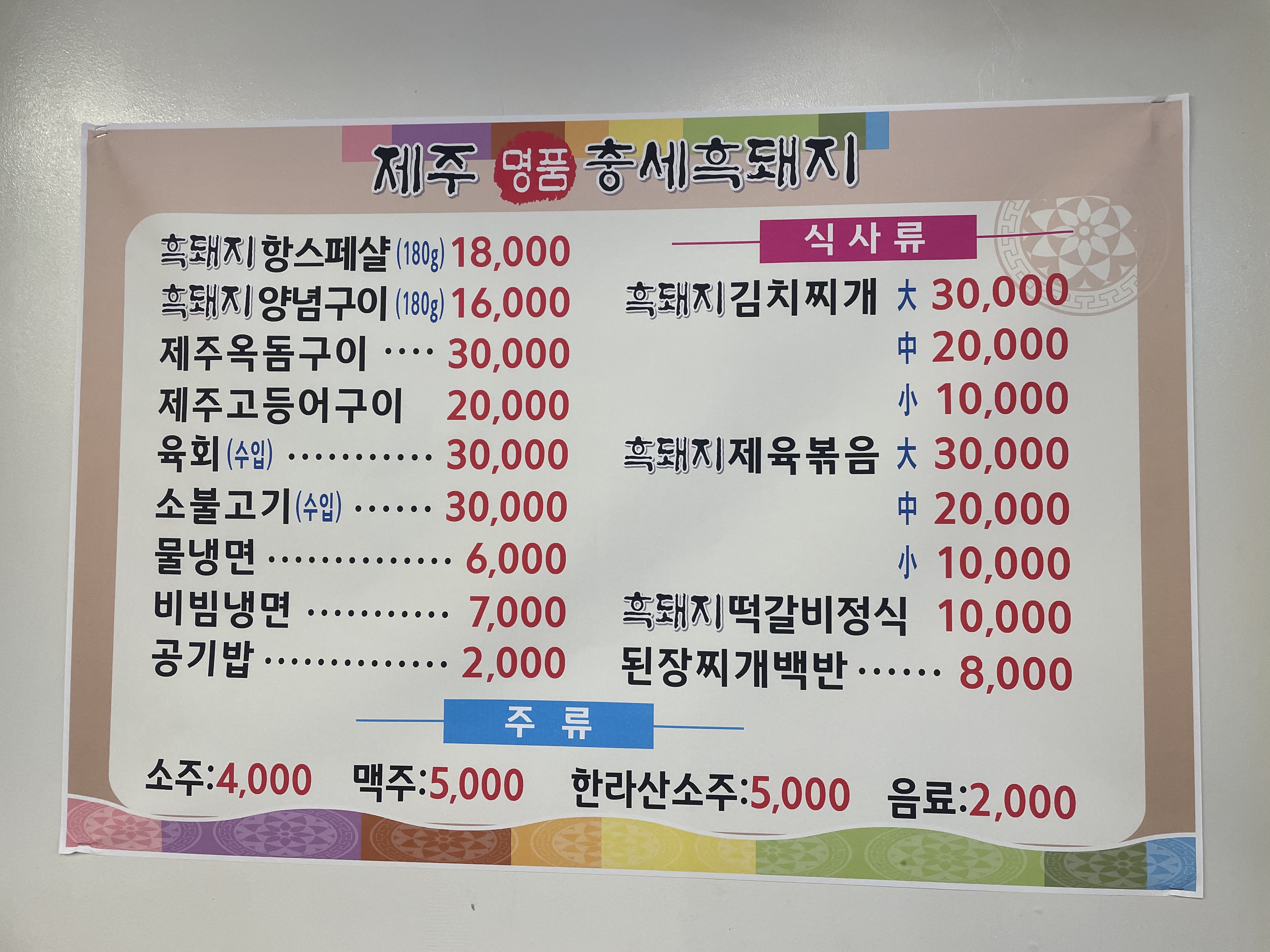 제주흑돼지