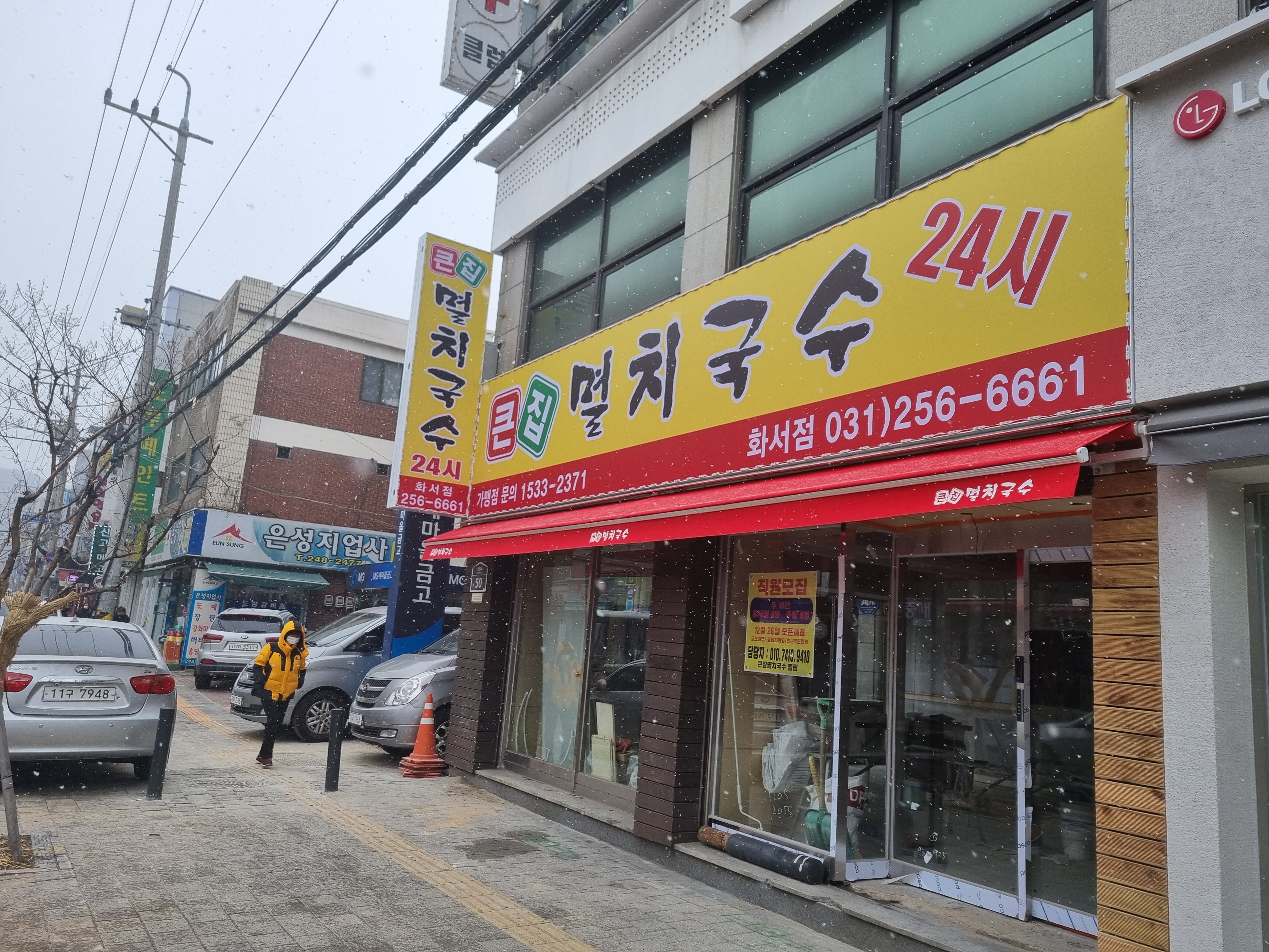 큰집멸치국수 화서점
