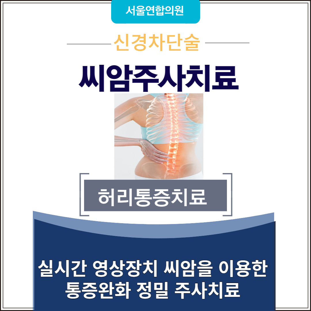 서울연합의원 대표 이미지