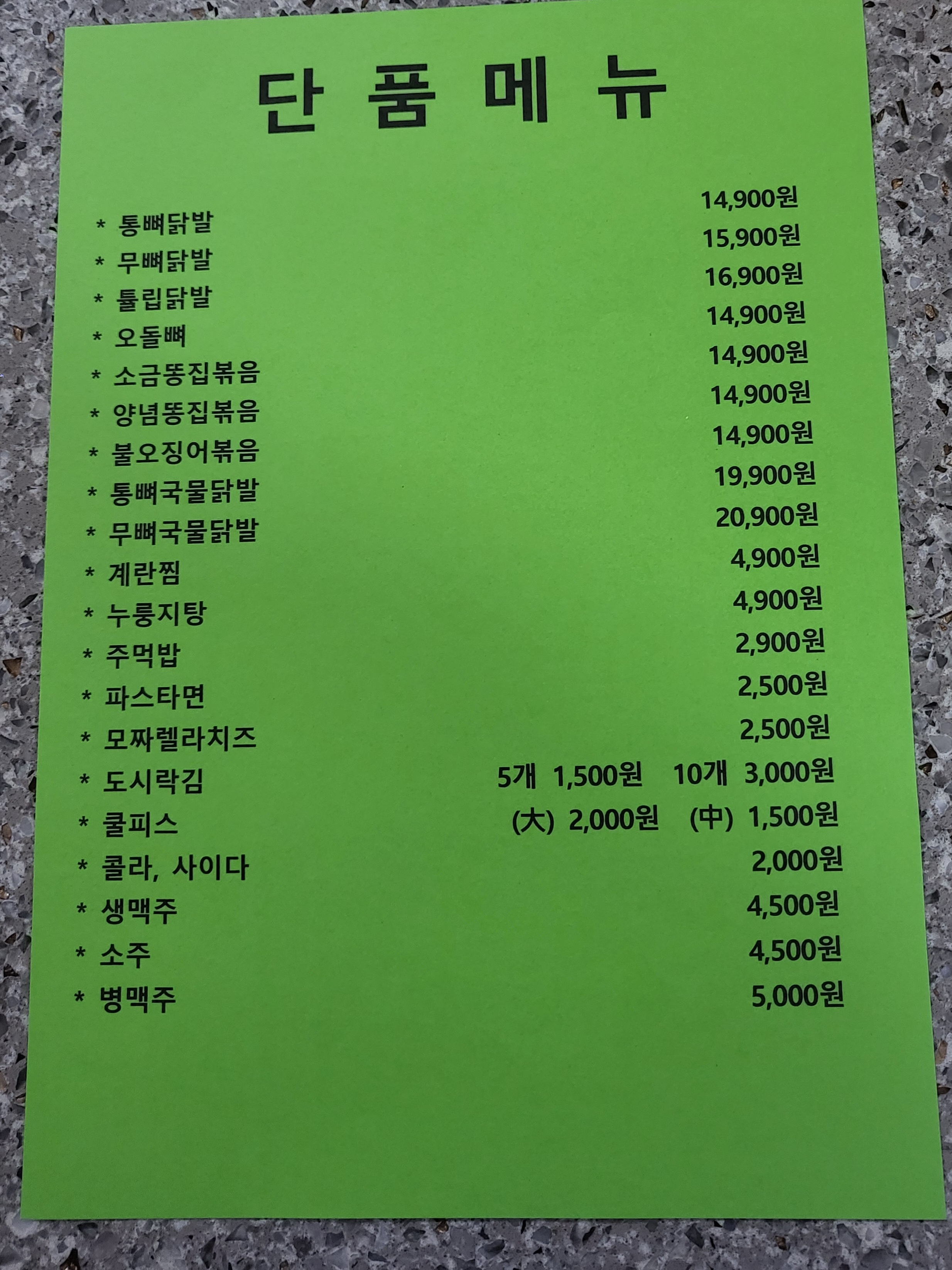 호미불닭발 시흥점