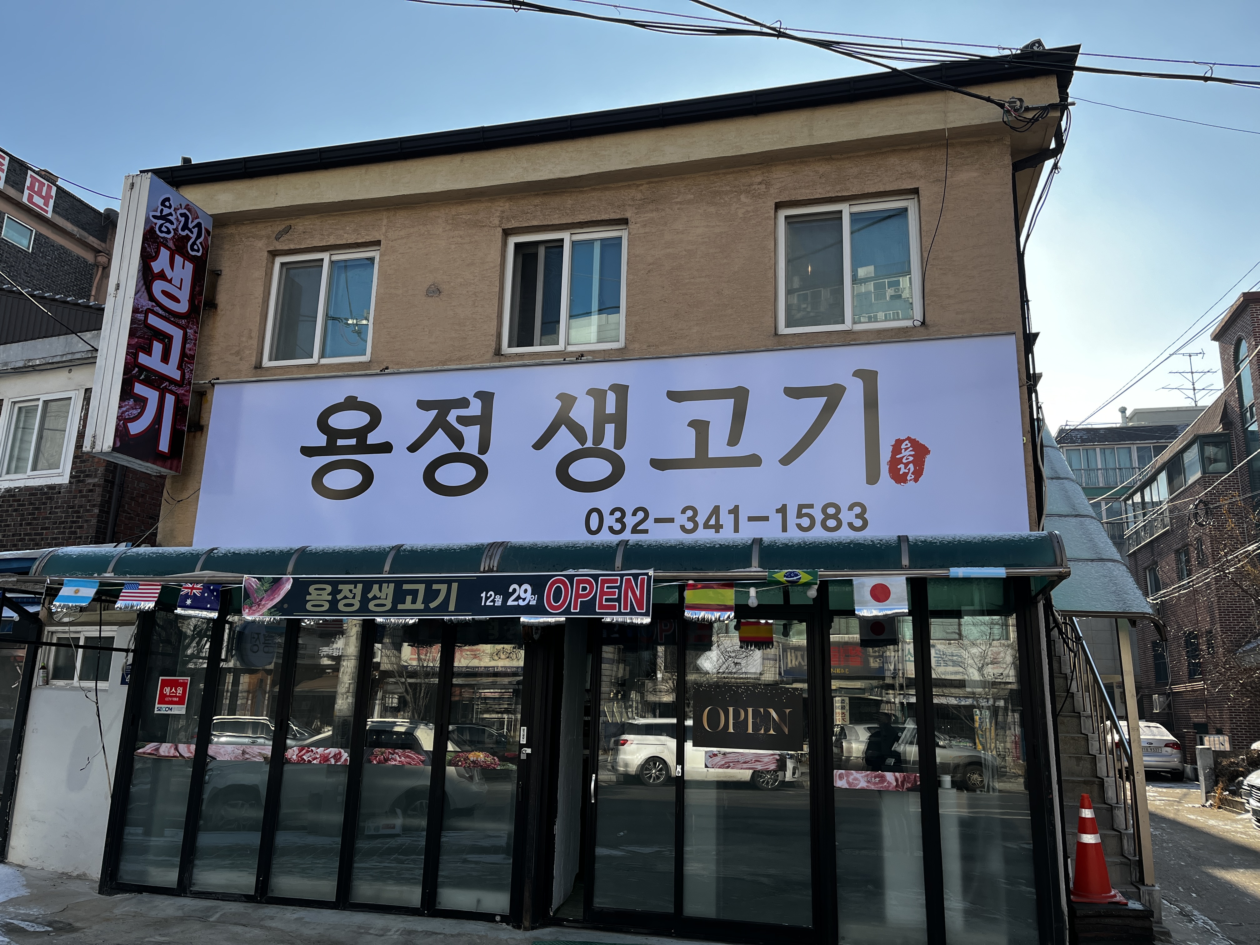 용정생고기
