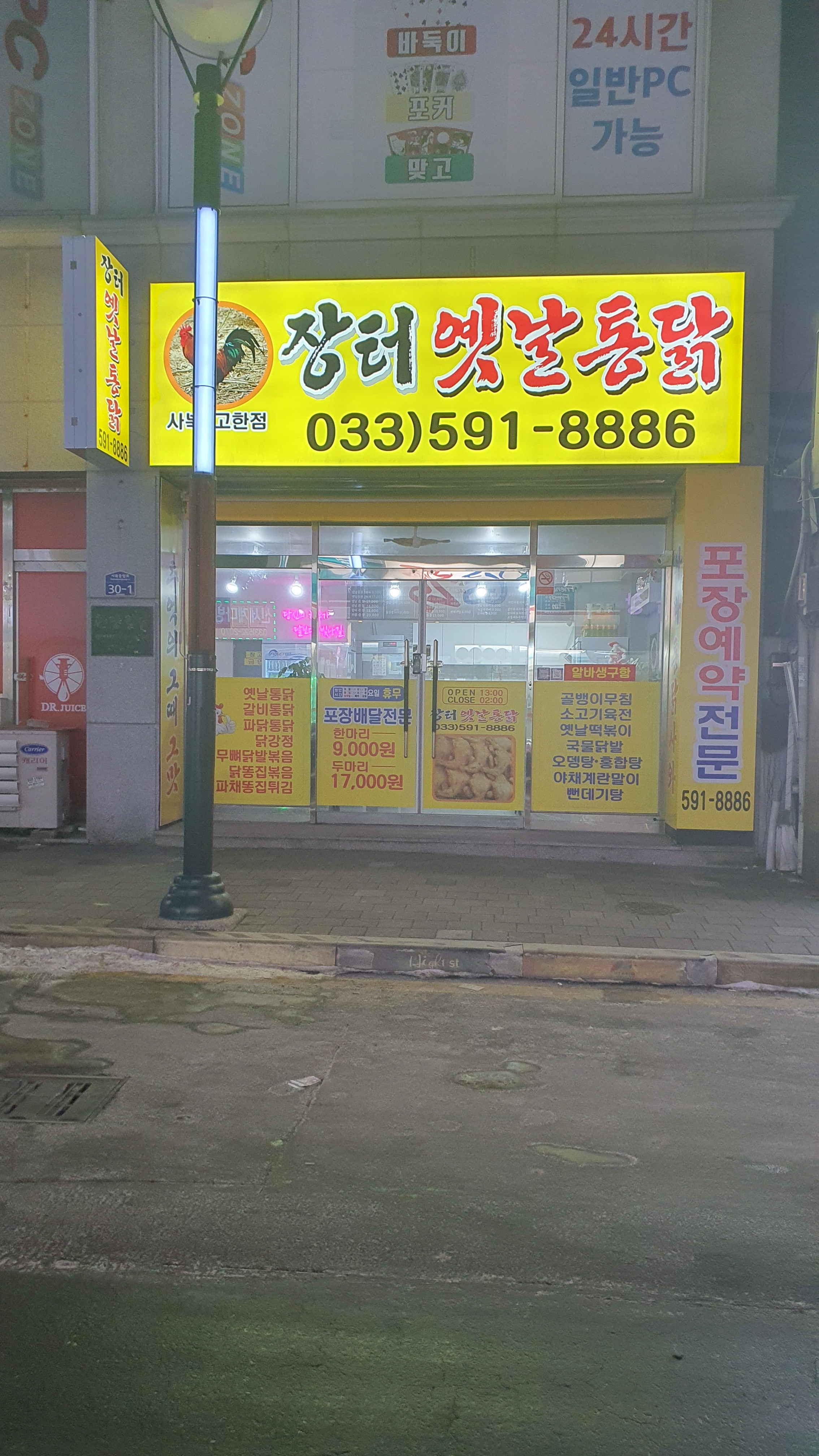 장터옛날통닭 사북고한점