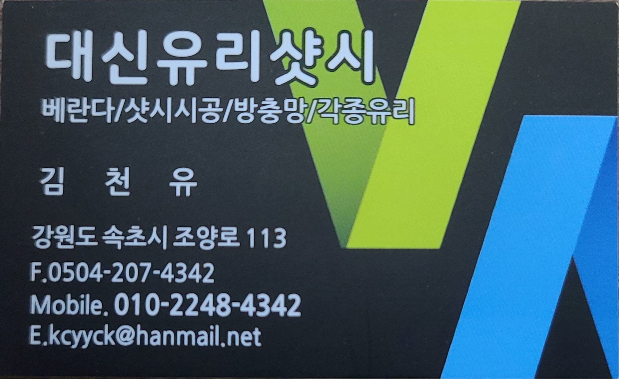 대신유리샷시