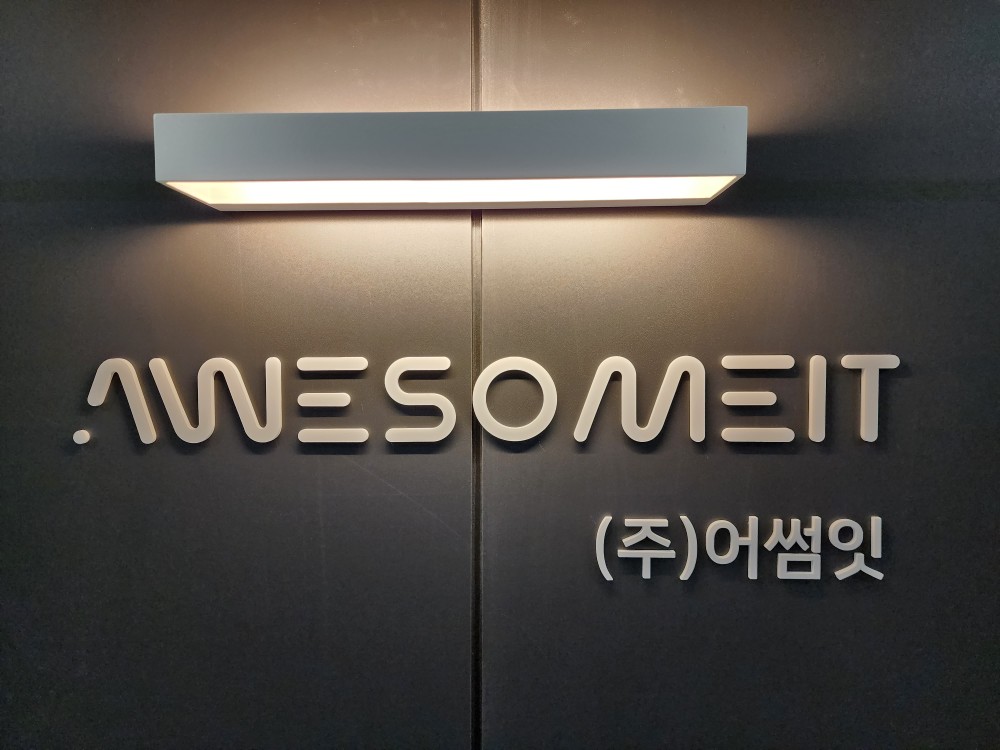 어썸잇