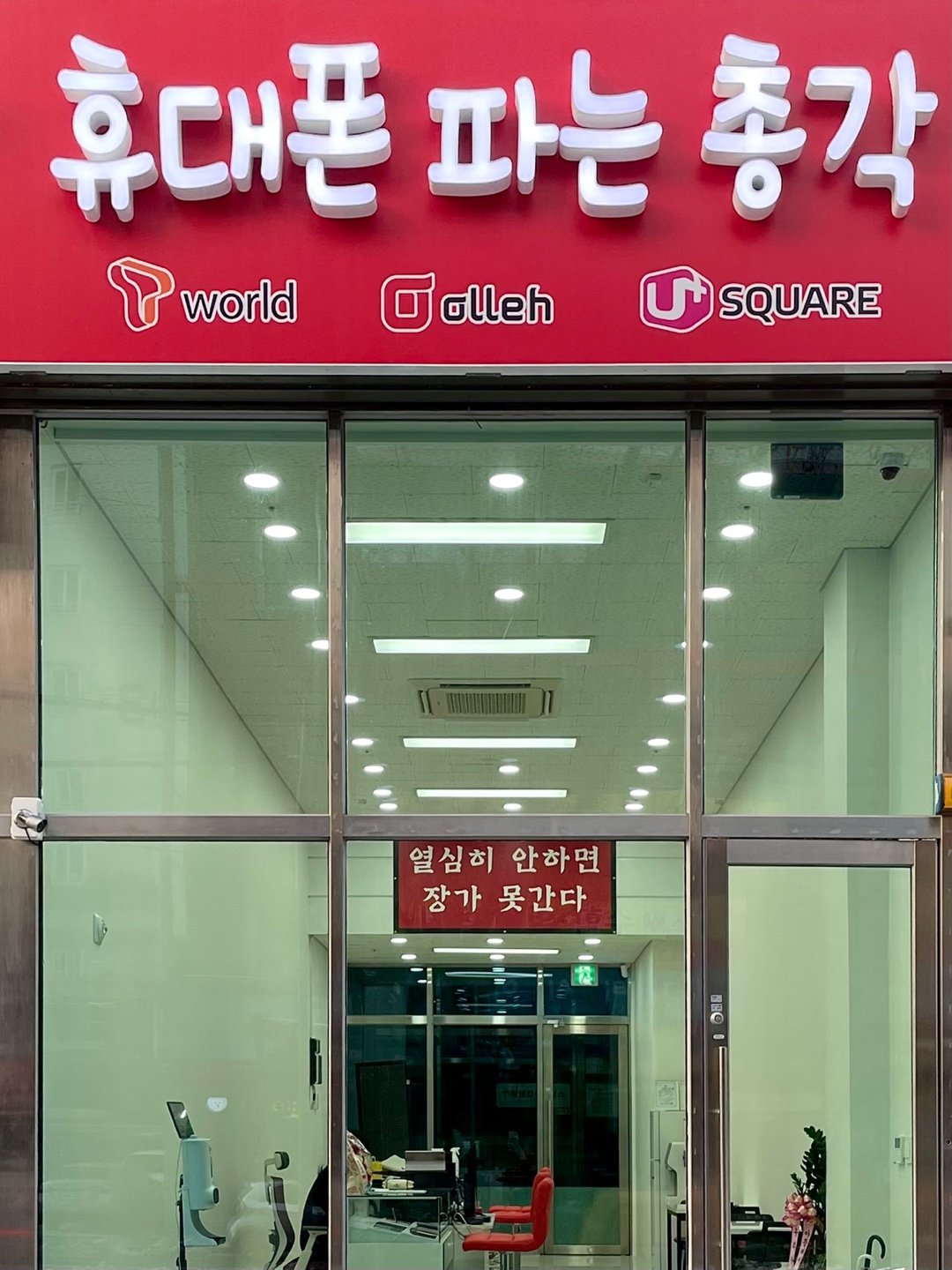 광주휴대폰성지 휴대폰파는총각 매곡점