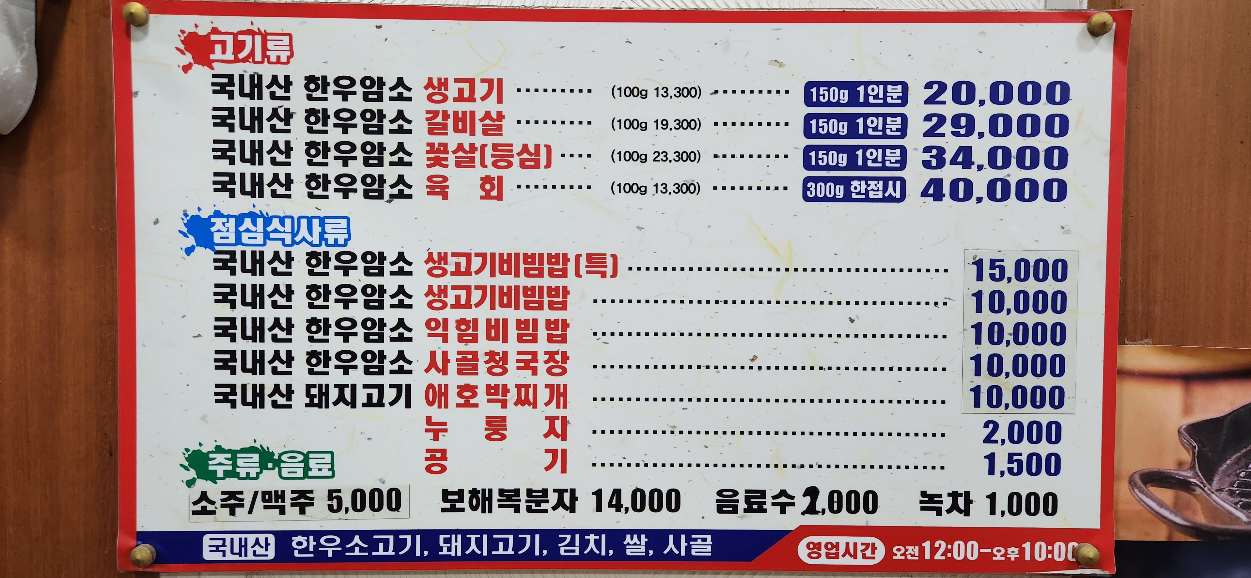 푸른마을한우생고기