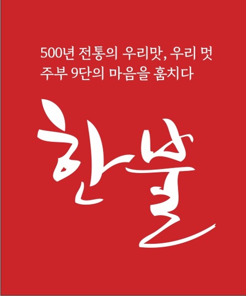 농업회사법인안동한우불고기