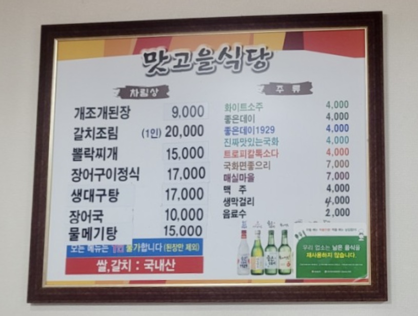 맛고을식당