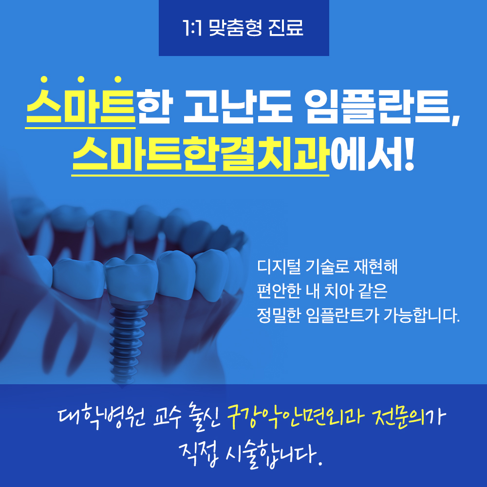 스마트한결치과의원