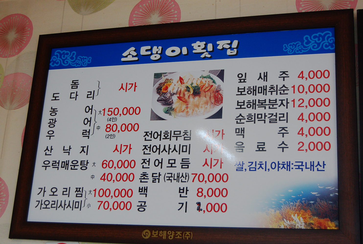 소댕이횟집