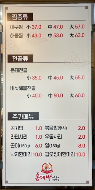 홍대박아구찜 내손직영점