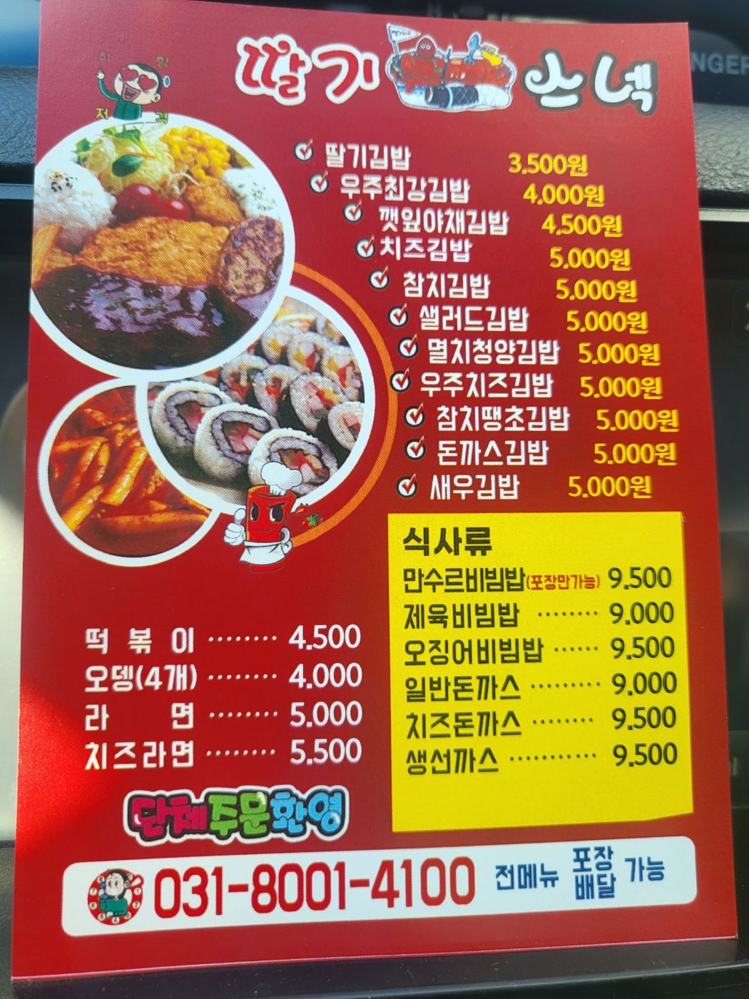 딸기스넥