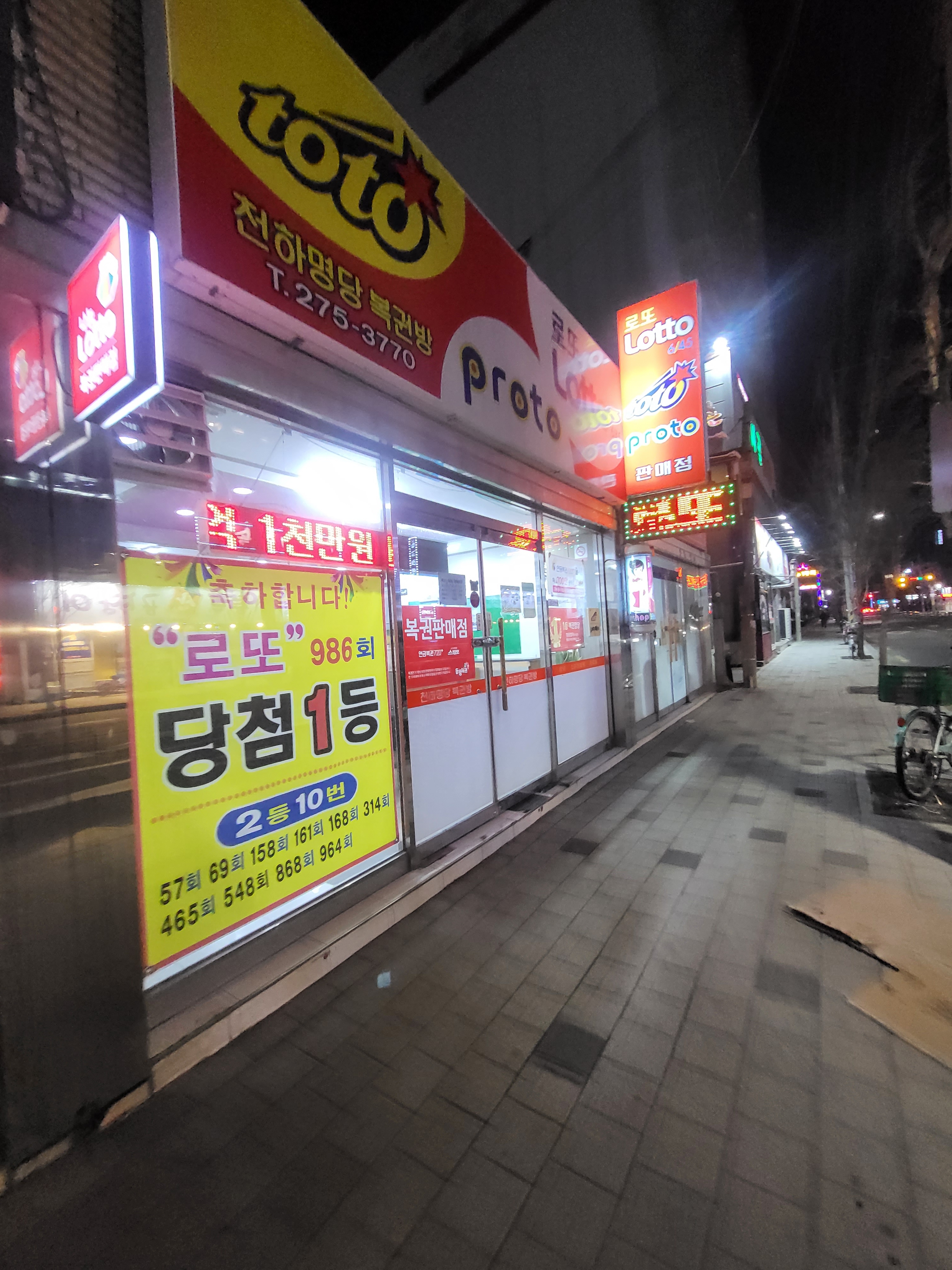 천하명당복권방