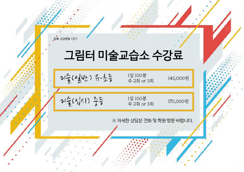 그림터 미술교습소