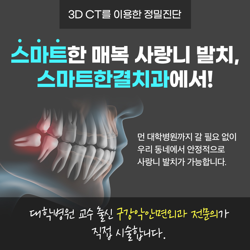 스마트한결치과의원