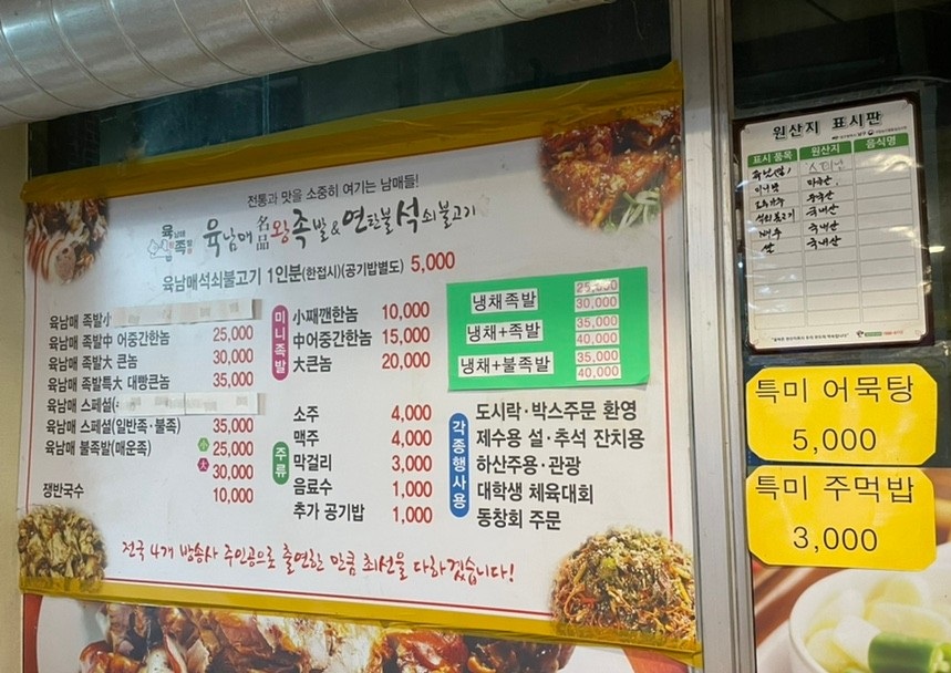 평화육남매왕족발