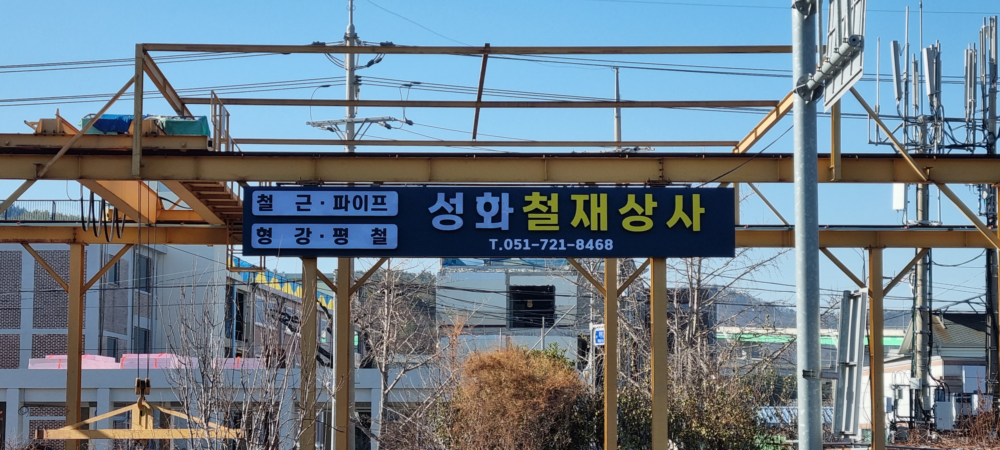 성화철재상사