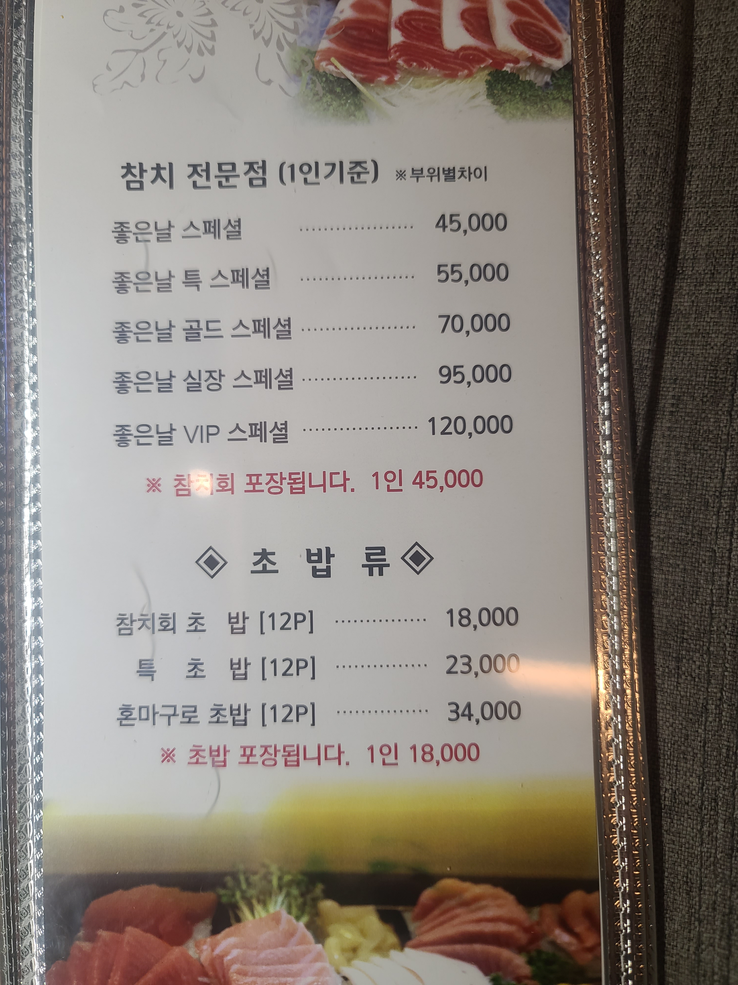 참치가좋은날