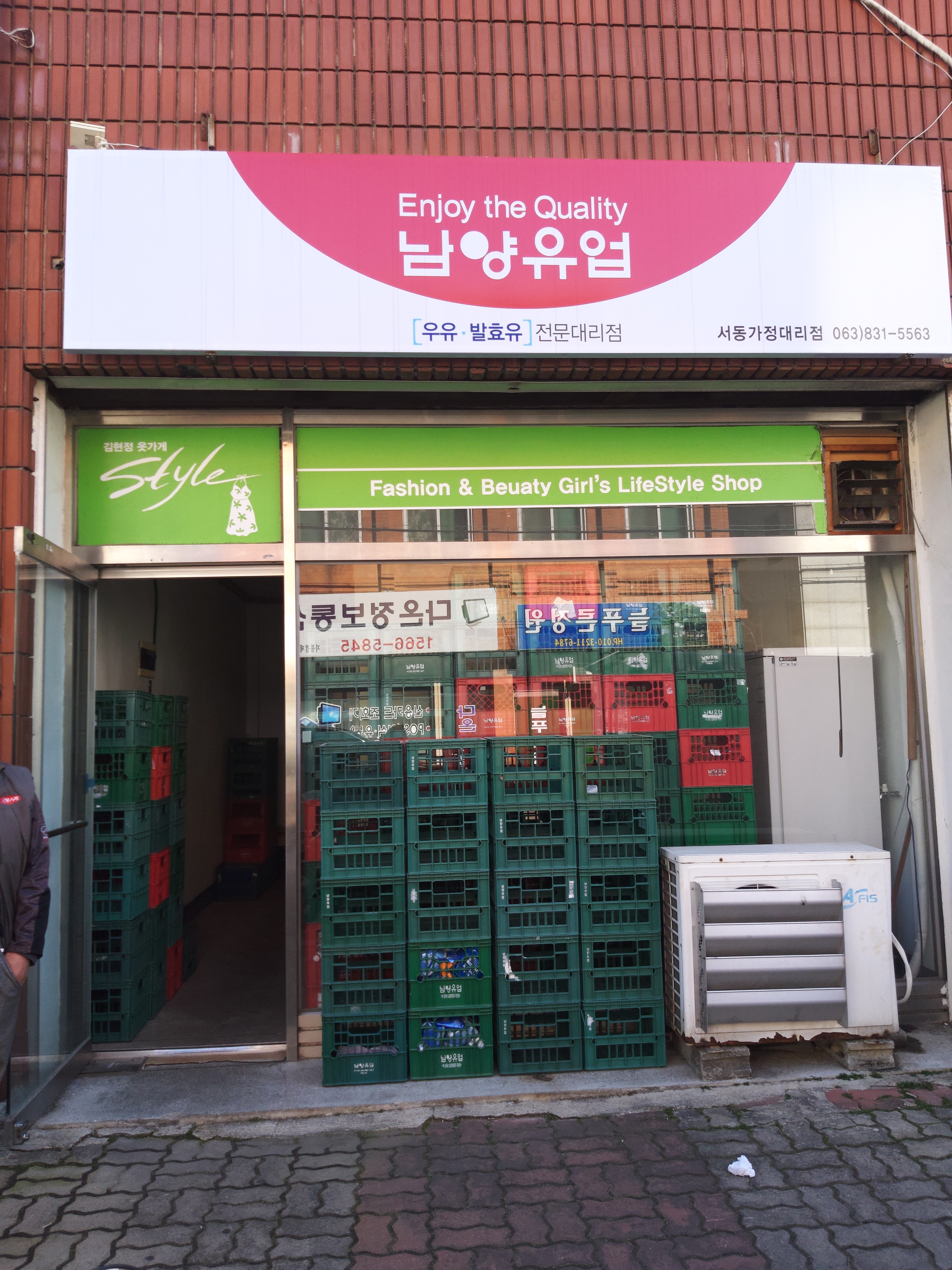 남양유업 서동가정대리점