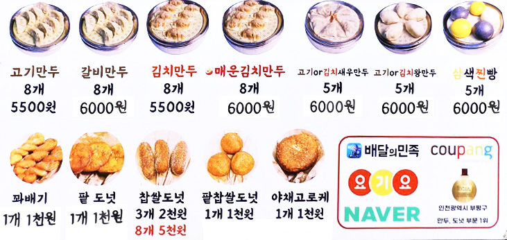 장호덕손만두 인천동암역점