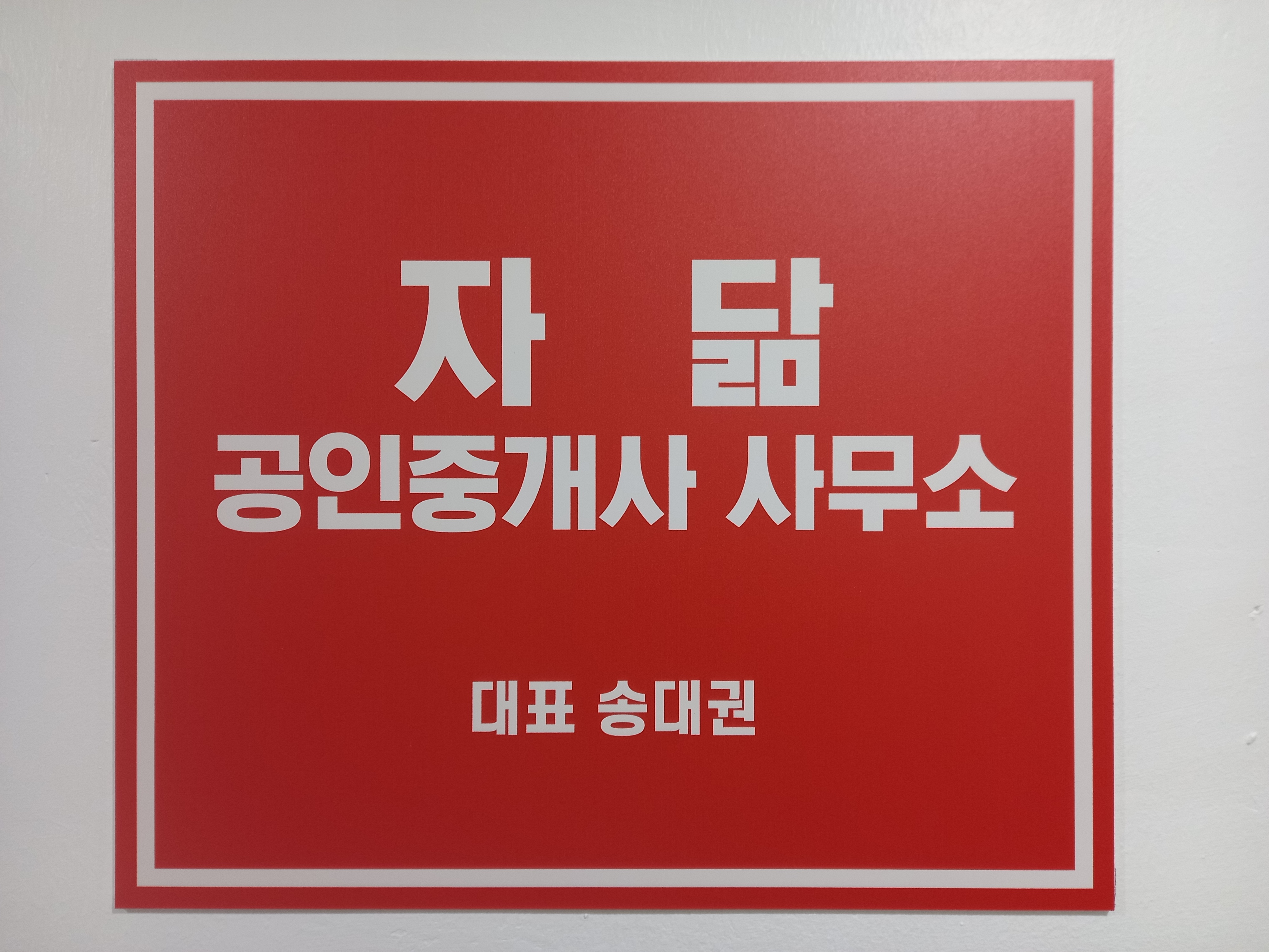 자닮세무회계 대표 이미지