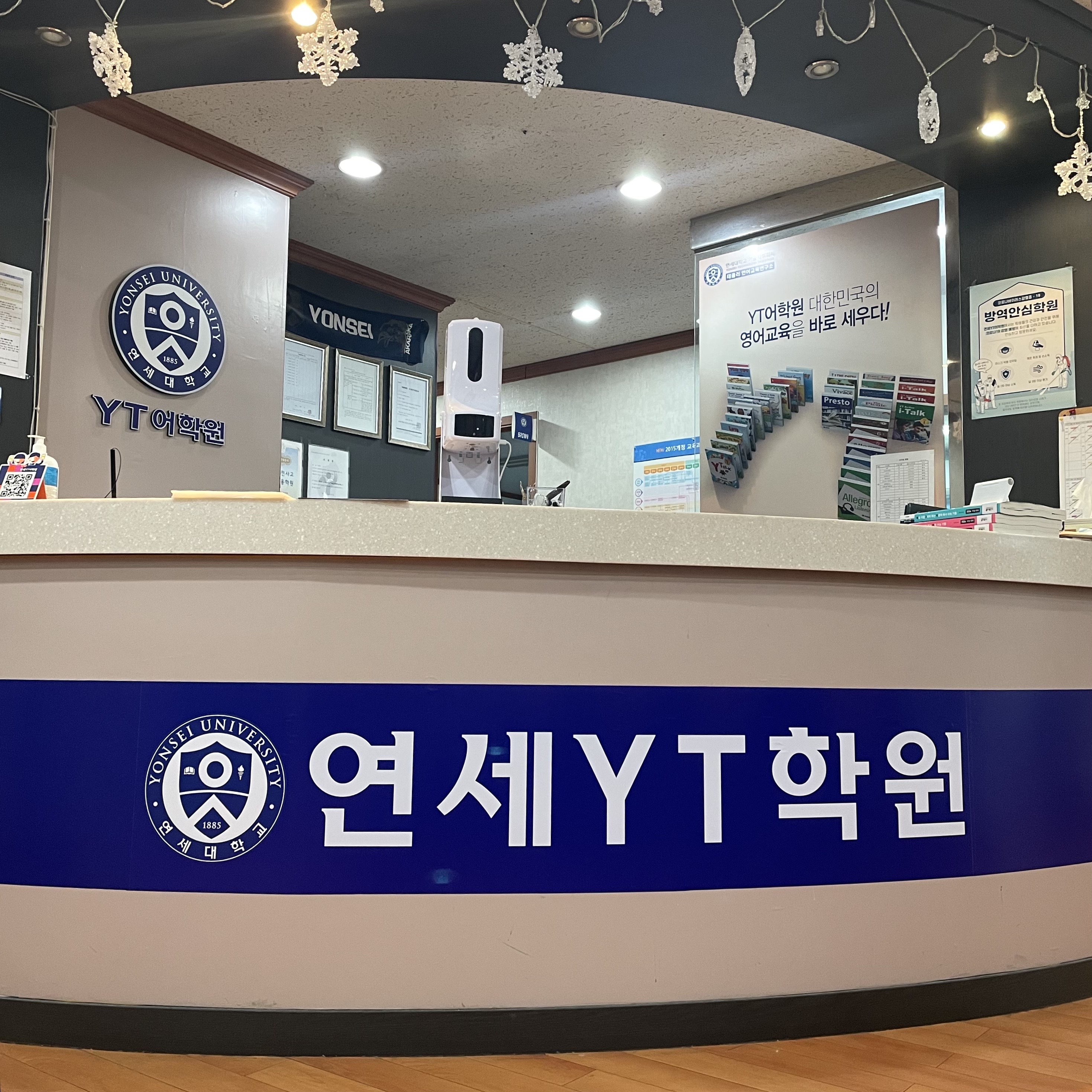 연세YT학원