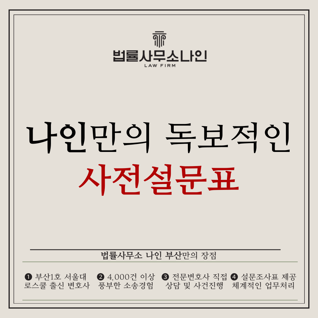남양주변호사 형사이혼전문 법률사무소나인 김현수변호사