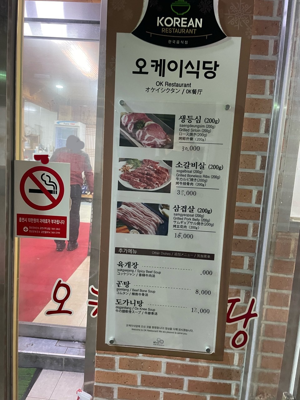 OK식육점식당