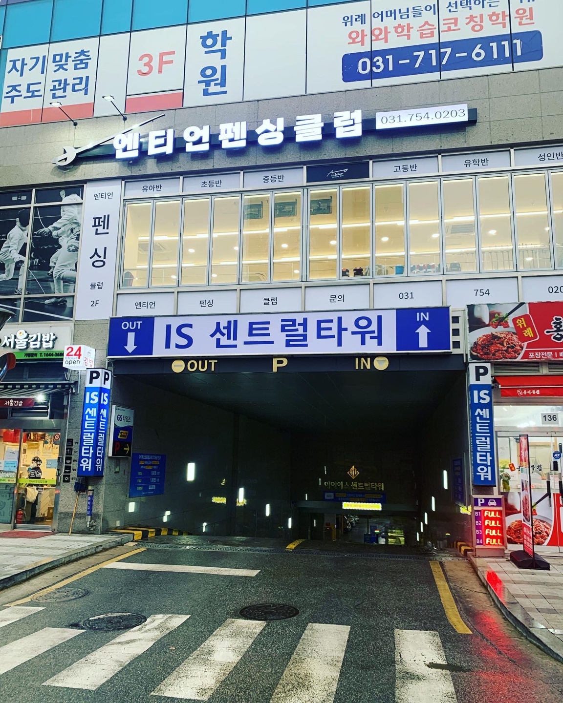 엔티언펜싱클럽위례