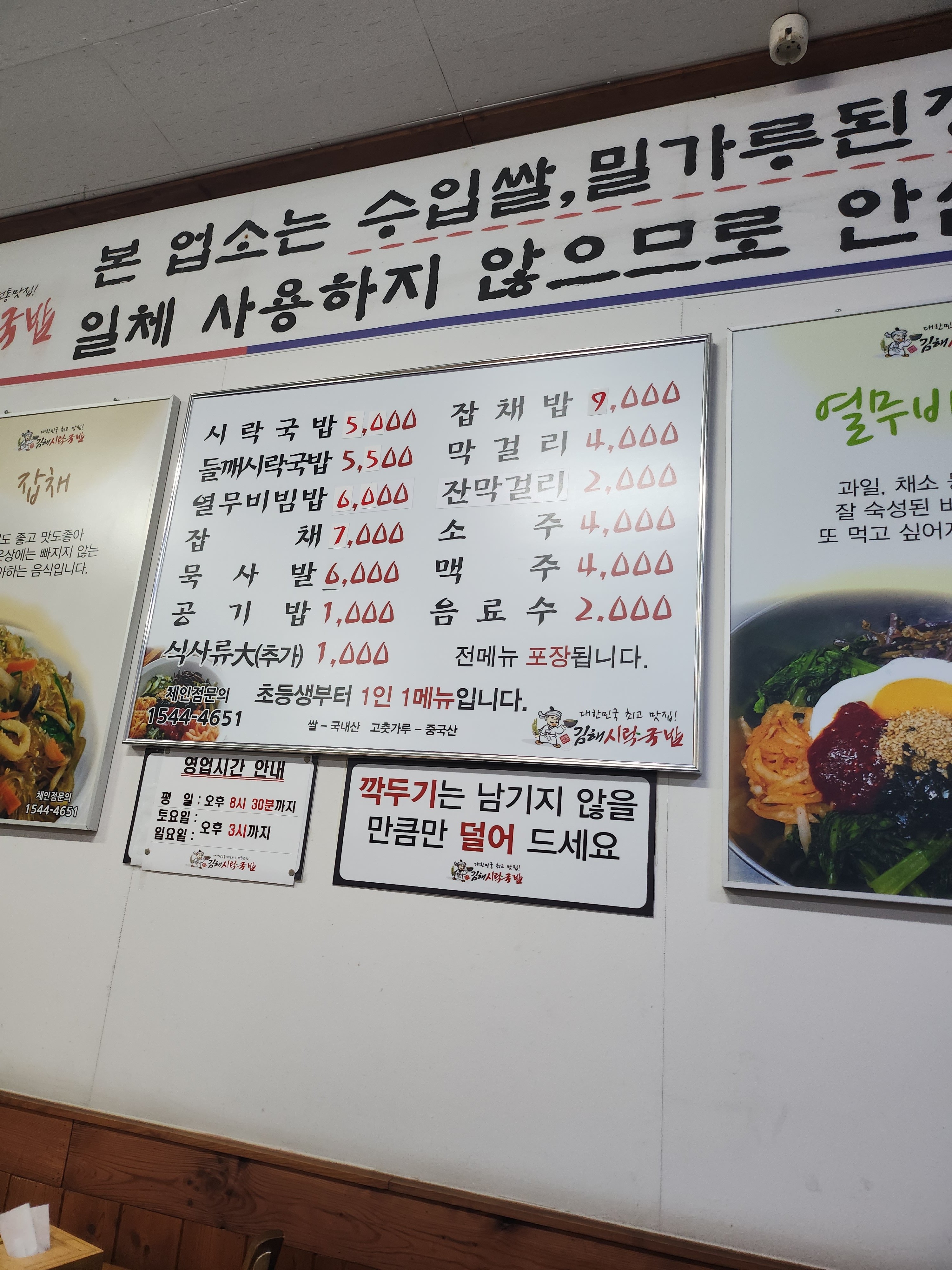 김해시락국밥 울산달동점