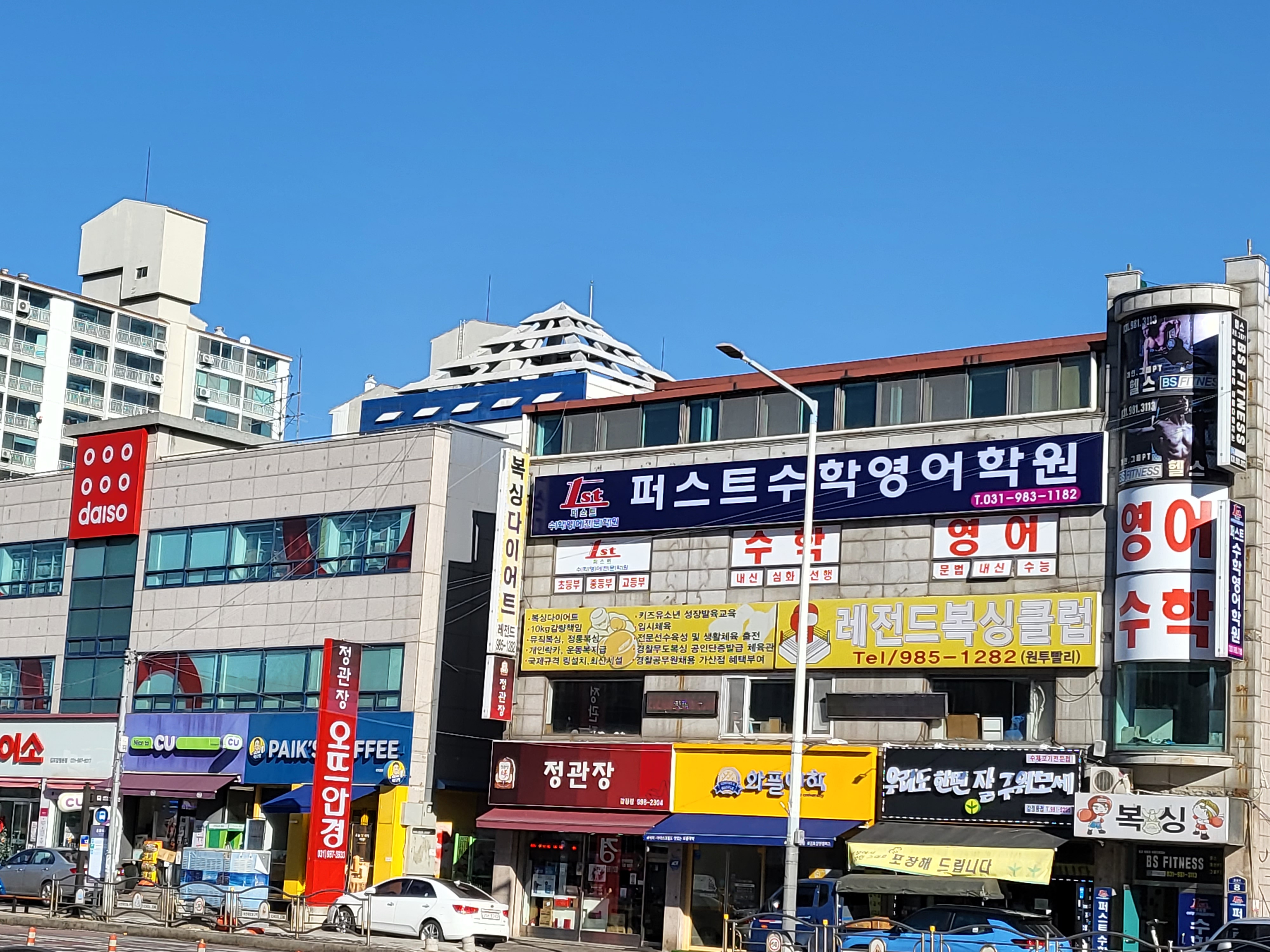 퍼스트수학영어학원