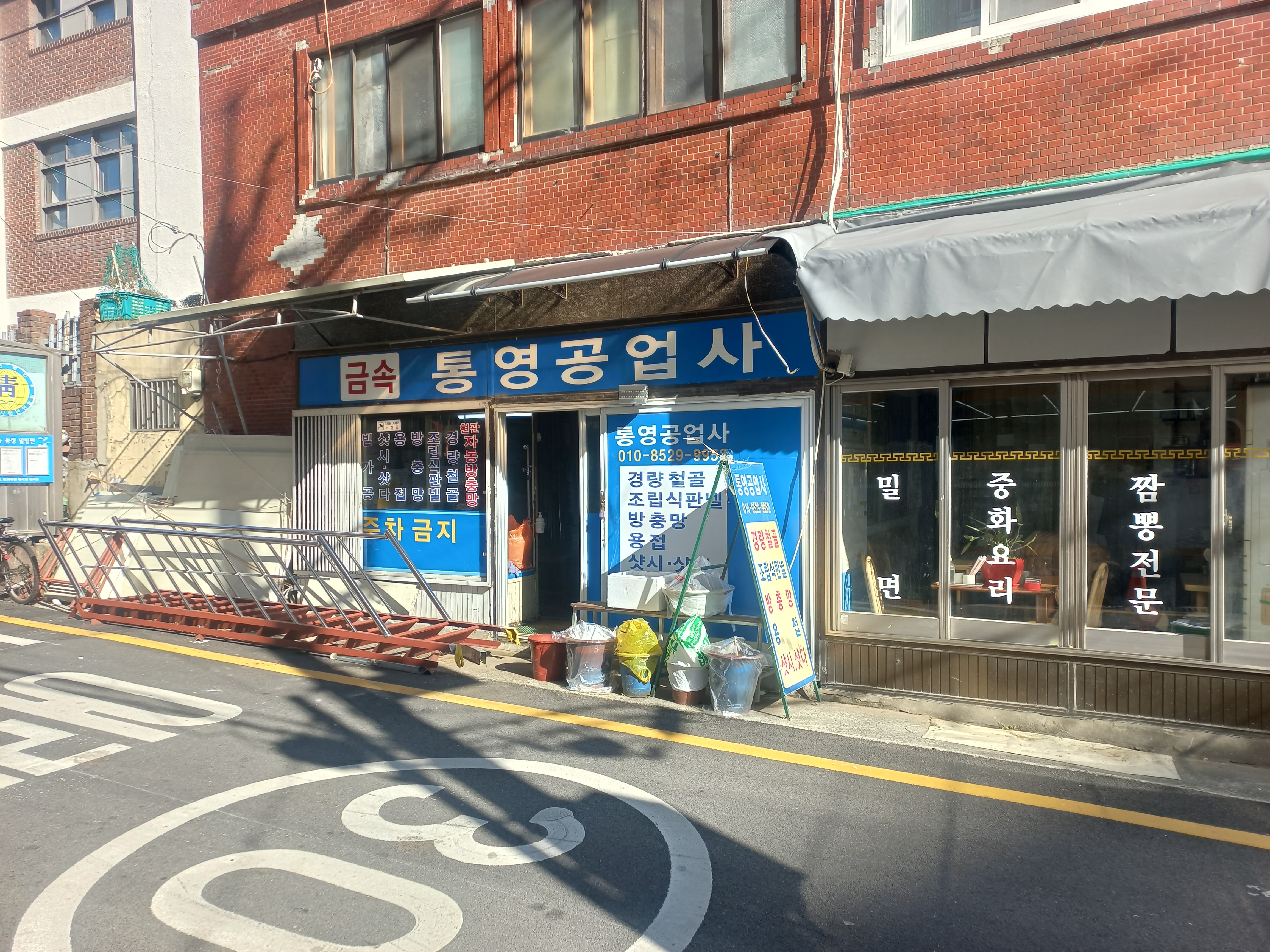 통영공업사