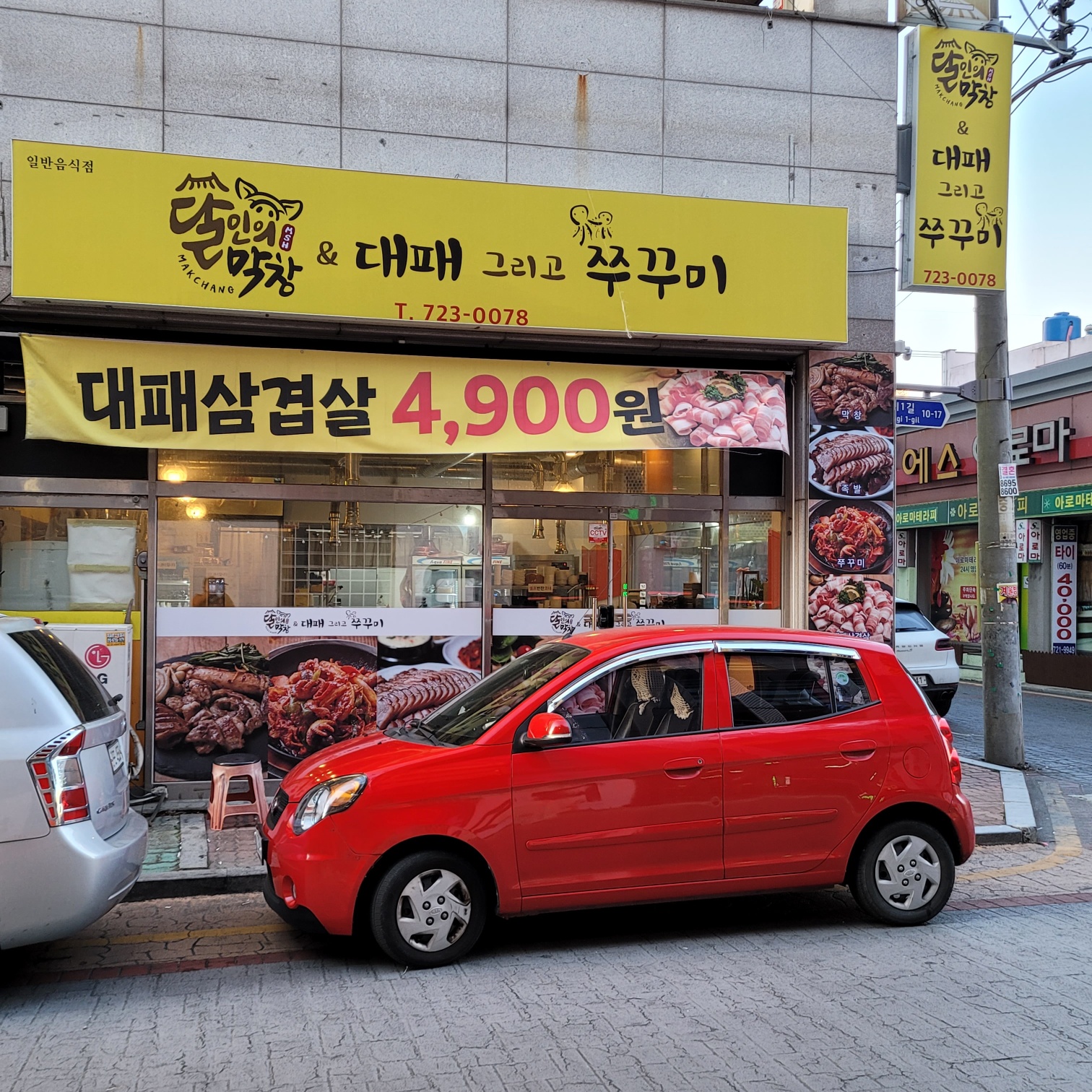 달인의막창&족발