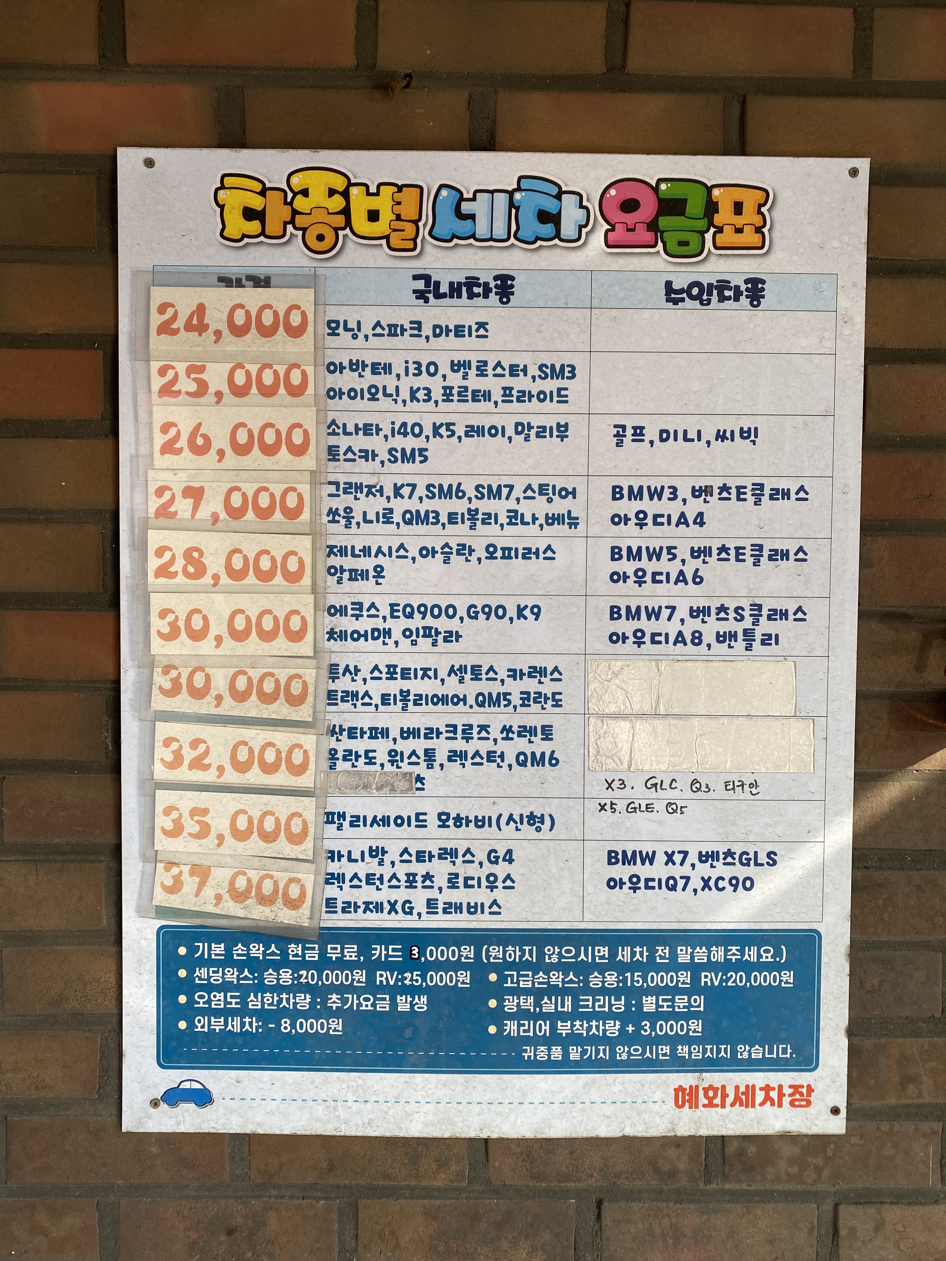혜화세차카센타