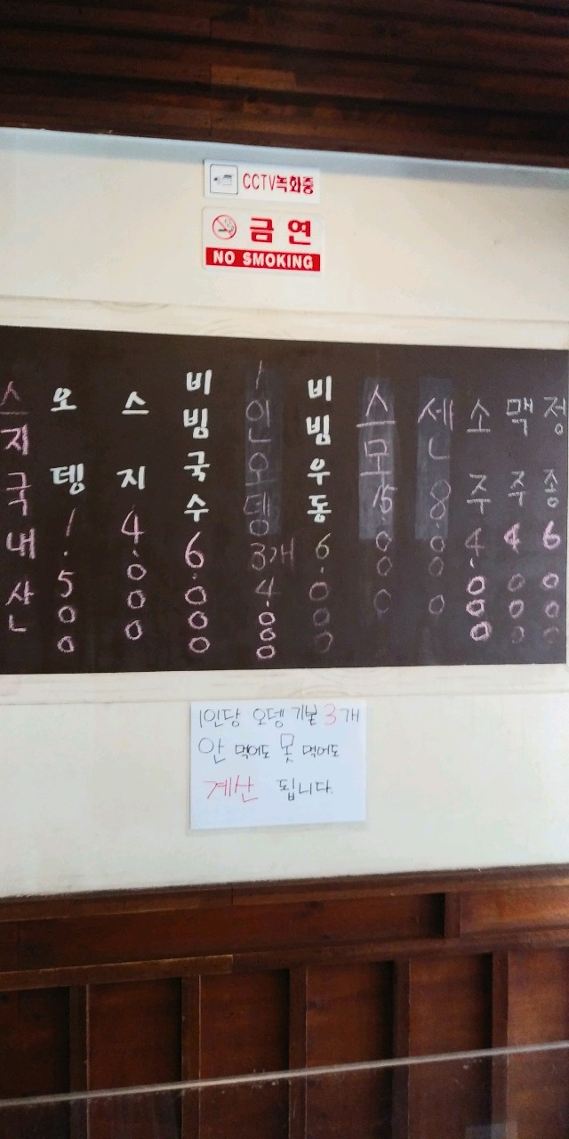 범전동오뎅집