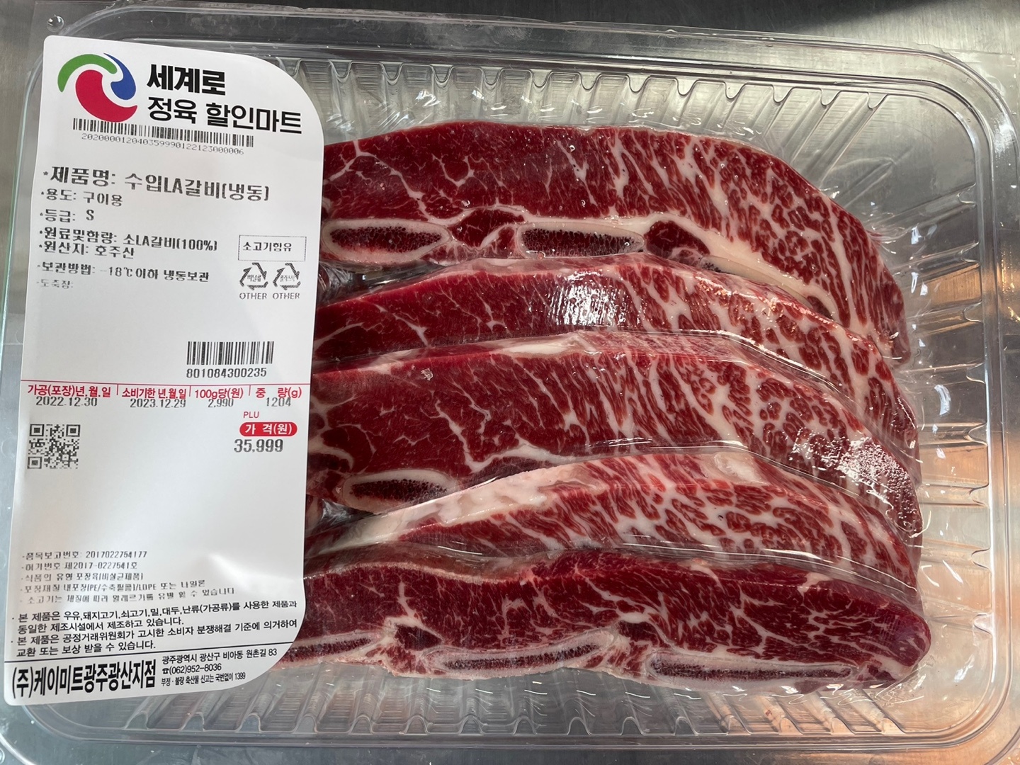 세계로정육할인마트