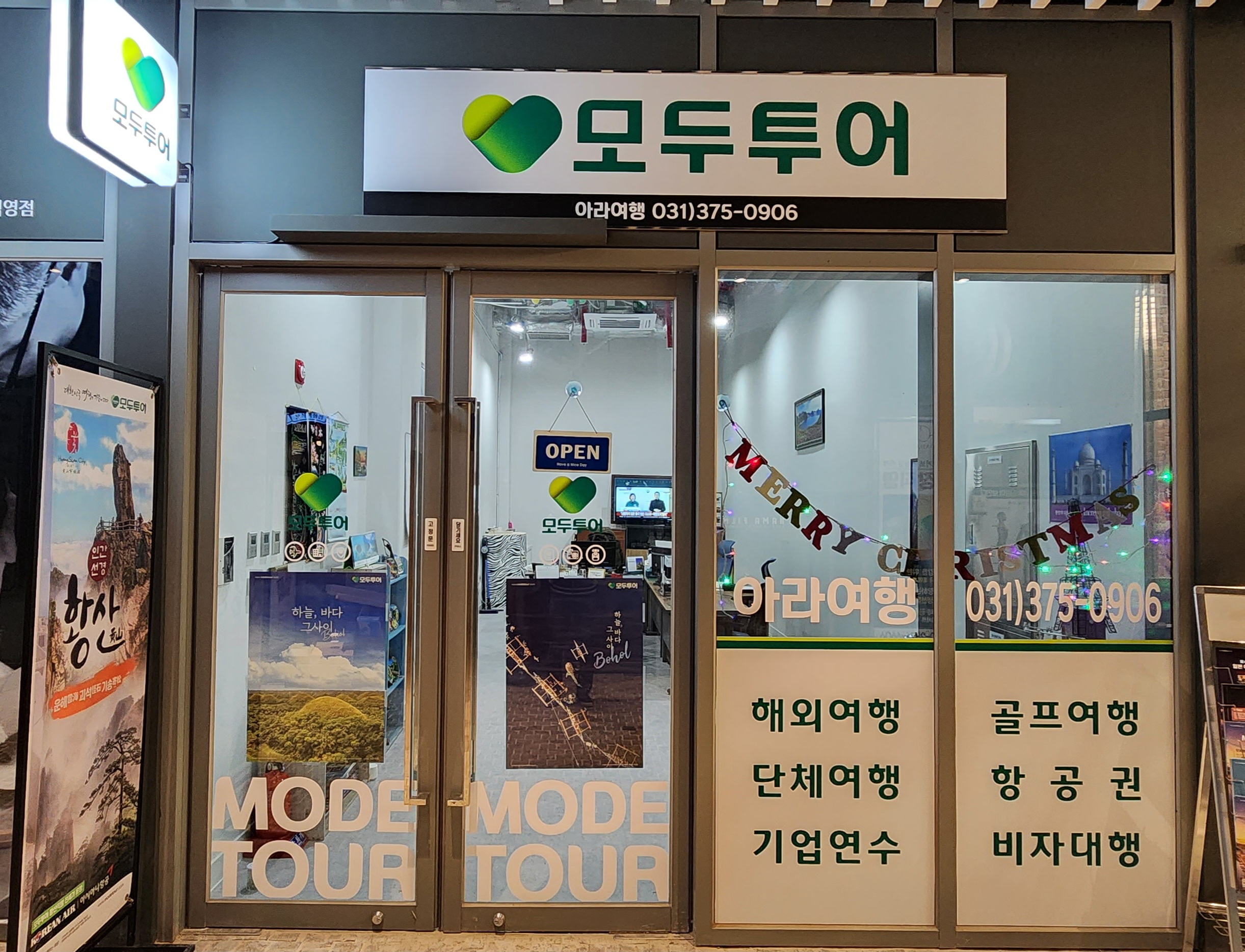 모두투어 아라여행