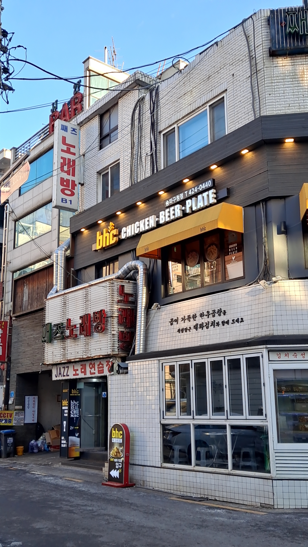 째즈노래방